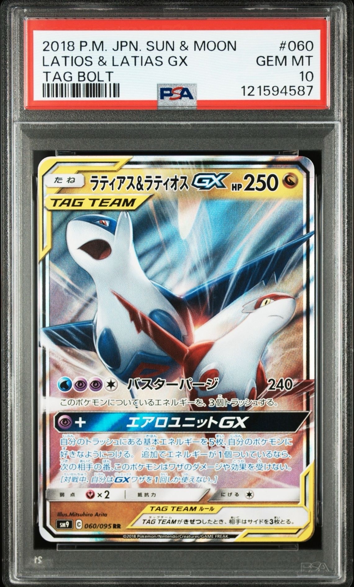 ラティアス&ラティオスGX RR [SM9 060/095](拡張パック「タッグボルト」)