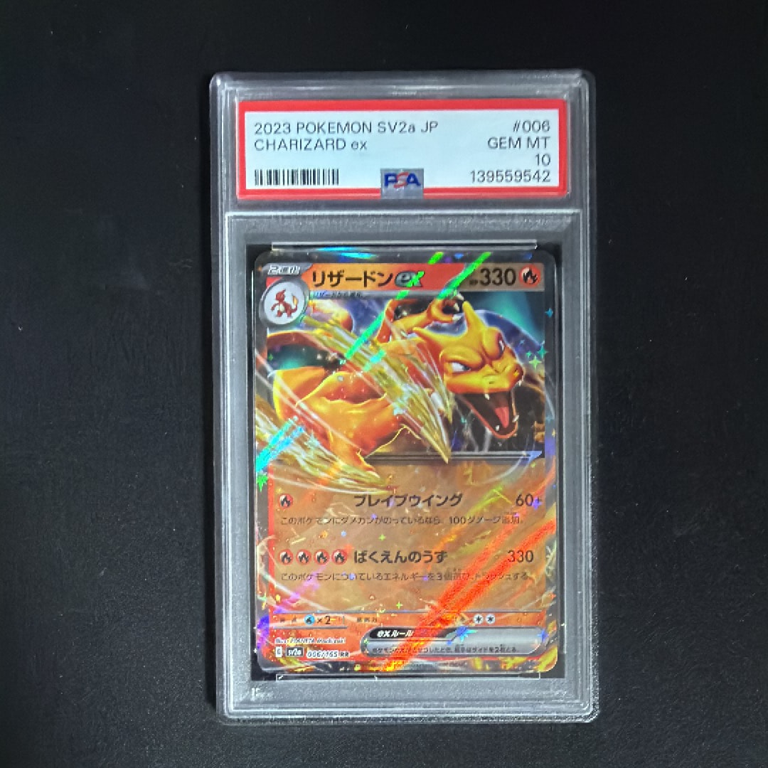 リザードンex RR[SV2a 006/165](強化拡張パック「ポケモンカード151」)