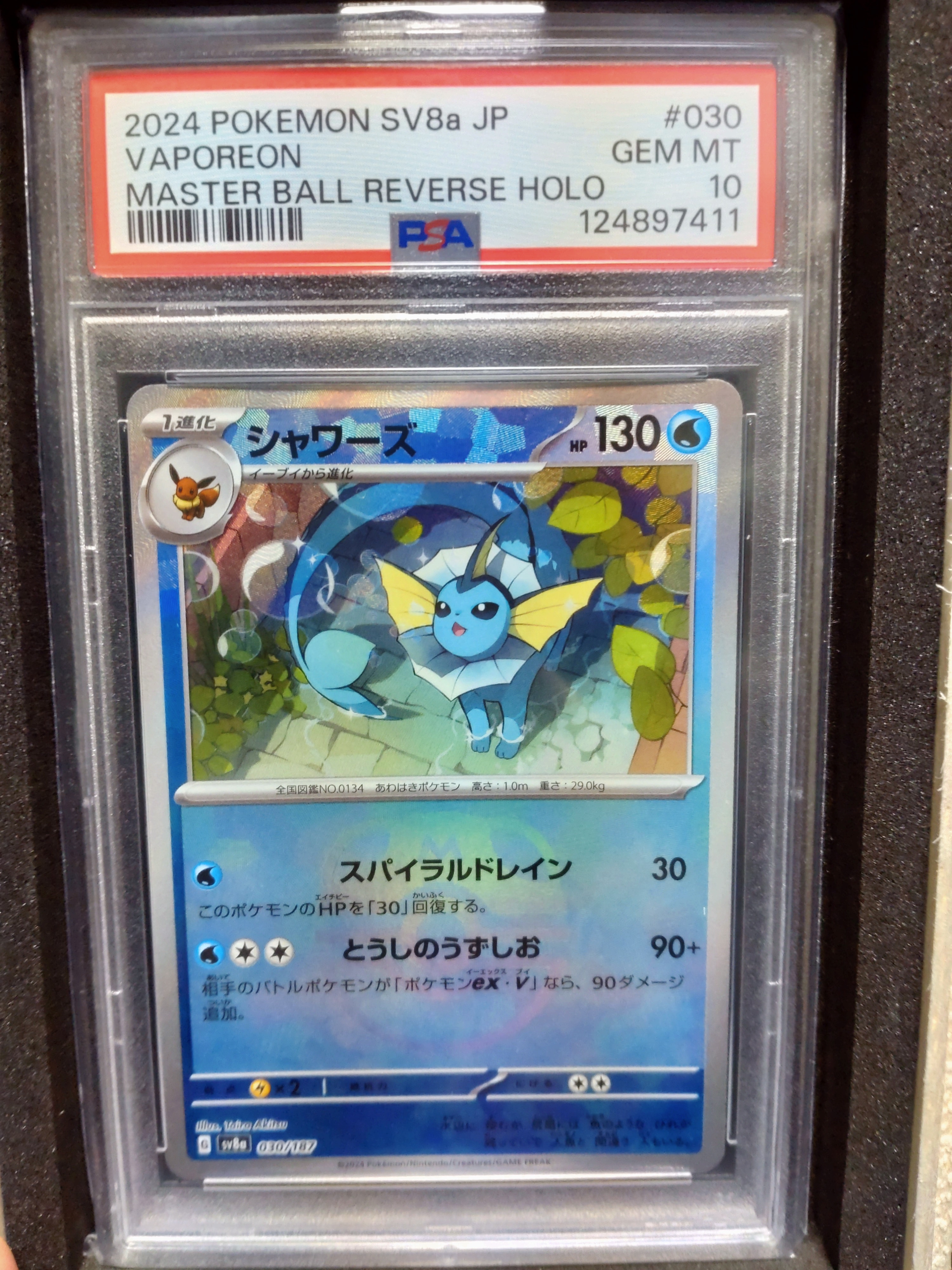 シャワーズ :マスターボールミラー [SV8a 030/187](ハイクラスパック「テラスタルフェスex」)