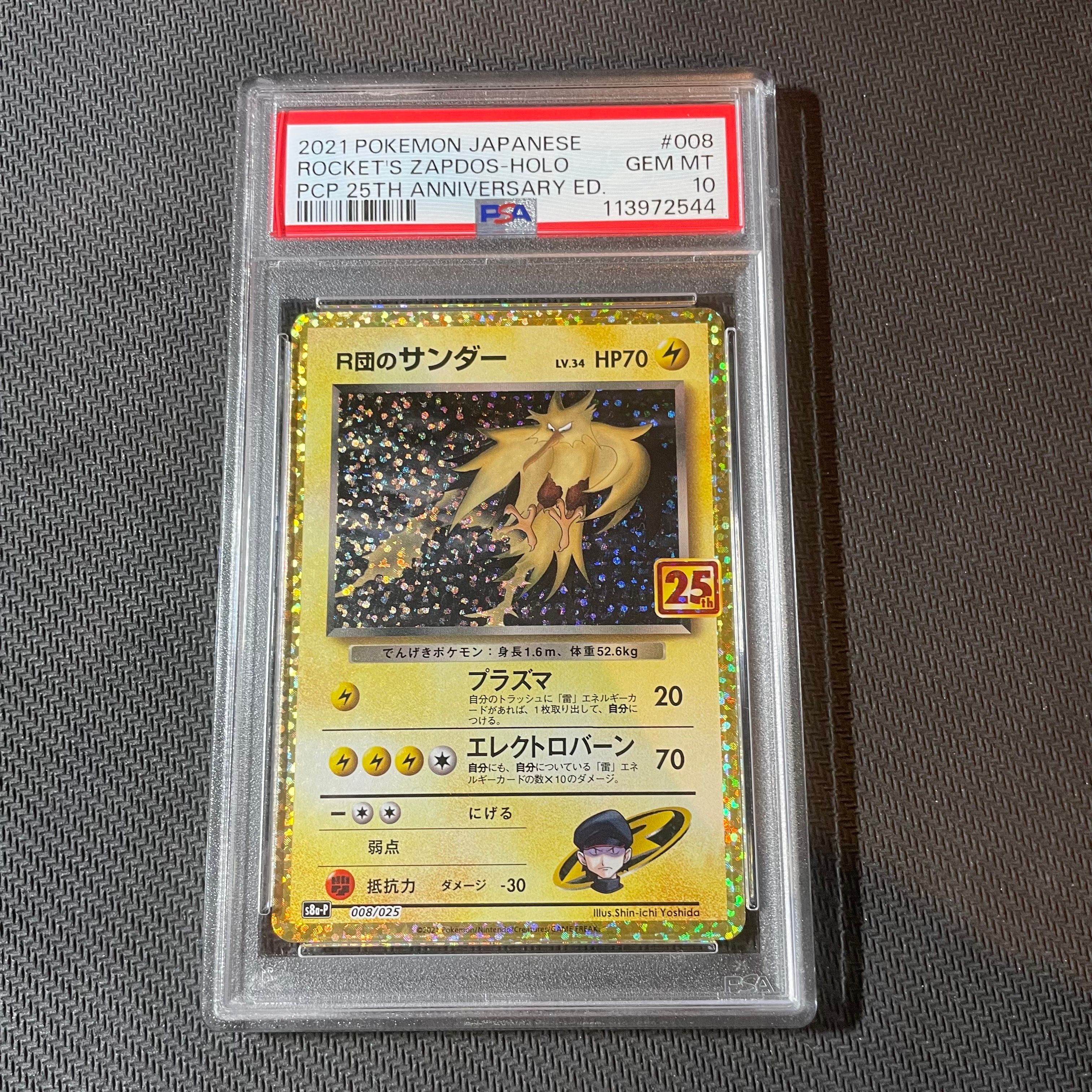 R団のサンダー(25th): プロモ[025 008](プロモカードパック 25th ANNIVERSARY edition「S8a-P」)