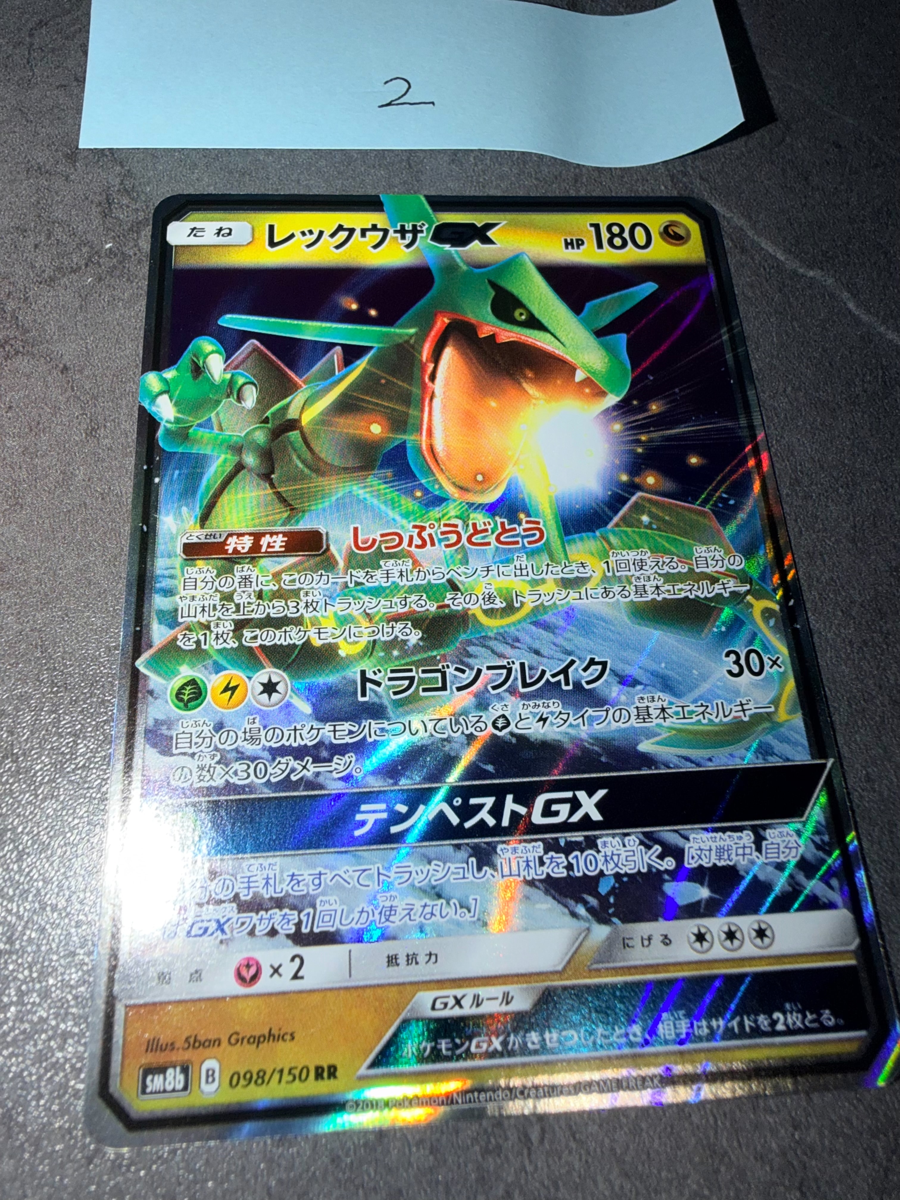 レックウザGX RR [SM12a 100/173](ハイクラスパック「TAG TEAM GX タッグオールスターズ」)