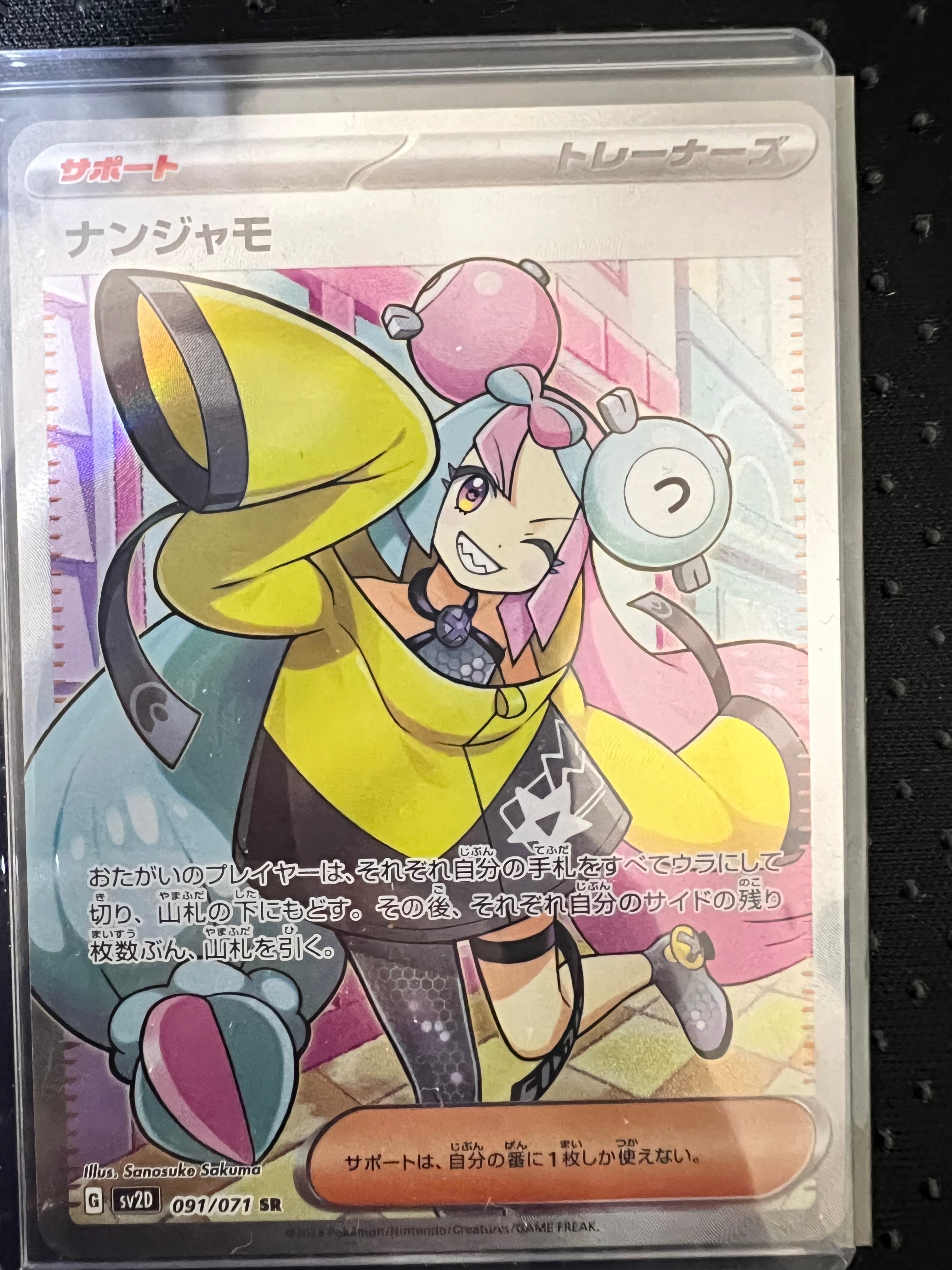 ナンジャモ SR[SV2D 091/071](拡張パック「クレイバースト」)