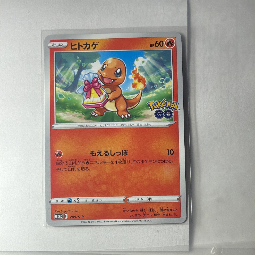 【PSA10】ヒトカゲ プロモ ポケモンGO ポケモンGO フシギダネ ヒトカゲ ゼニガメ PSA10 プロモ 連番 御三家
