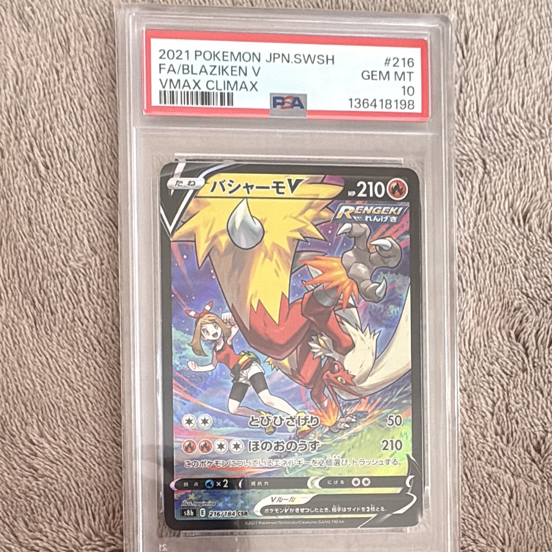 バシャーモV CSR[S8b 216/184](ハイクラスパック「VMAXクライマックス」)