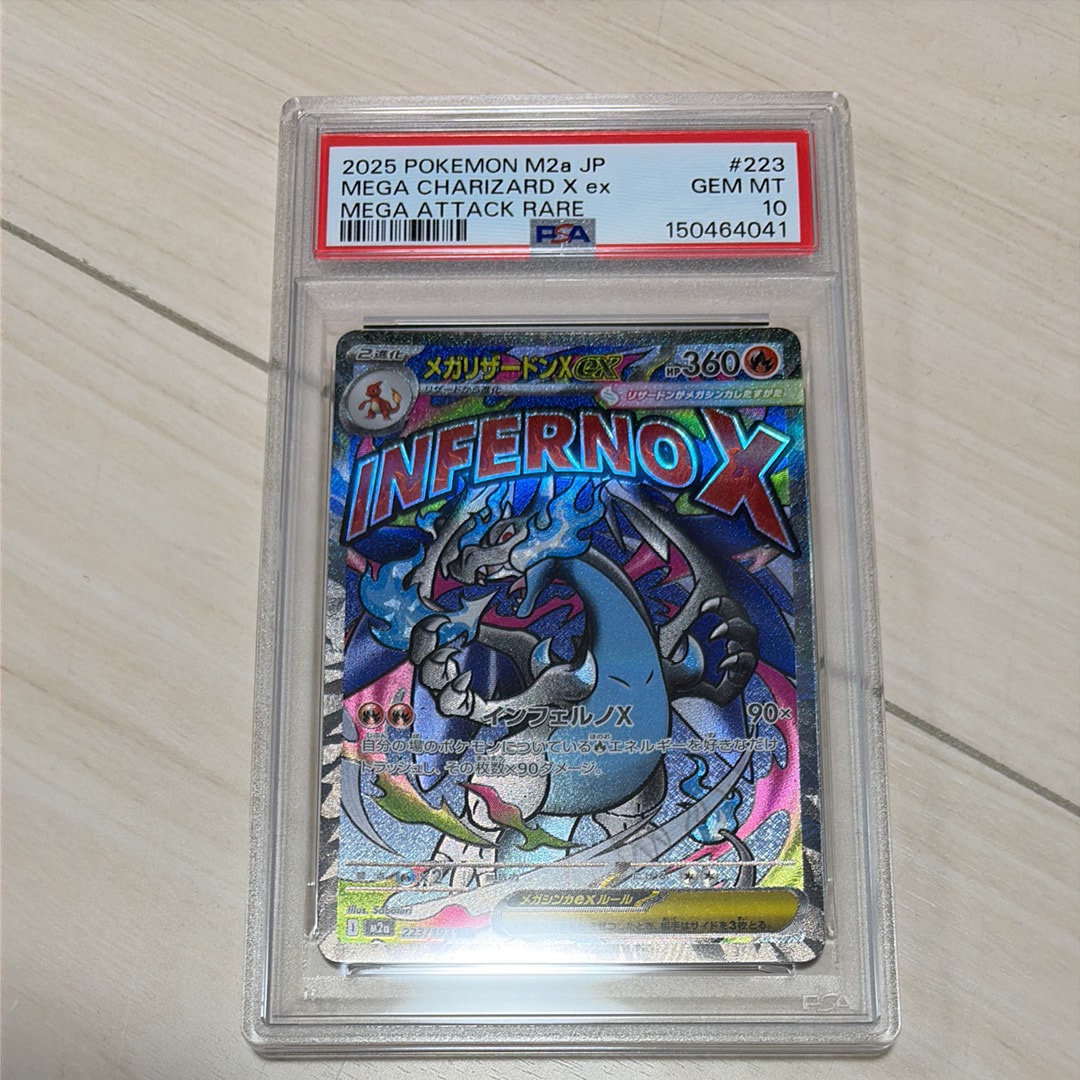 メガリザードンXex MA [M2a 223/193](ハイクラスパック「MEGAドリームex」)