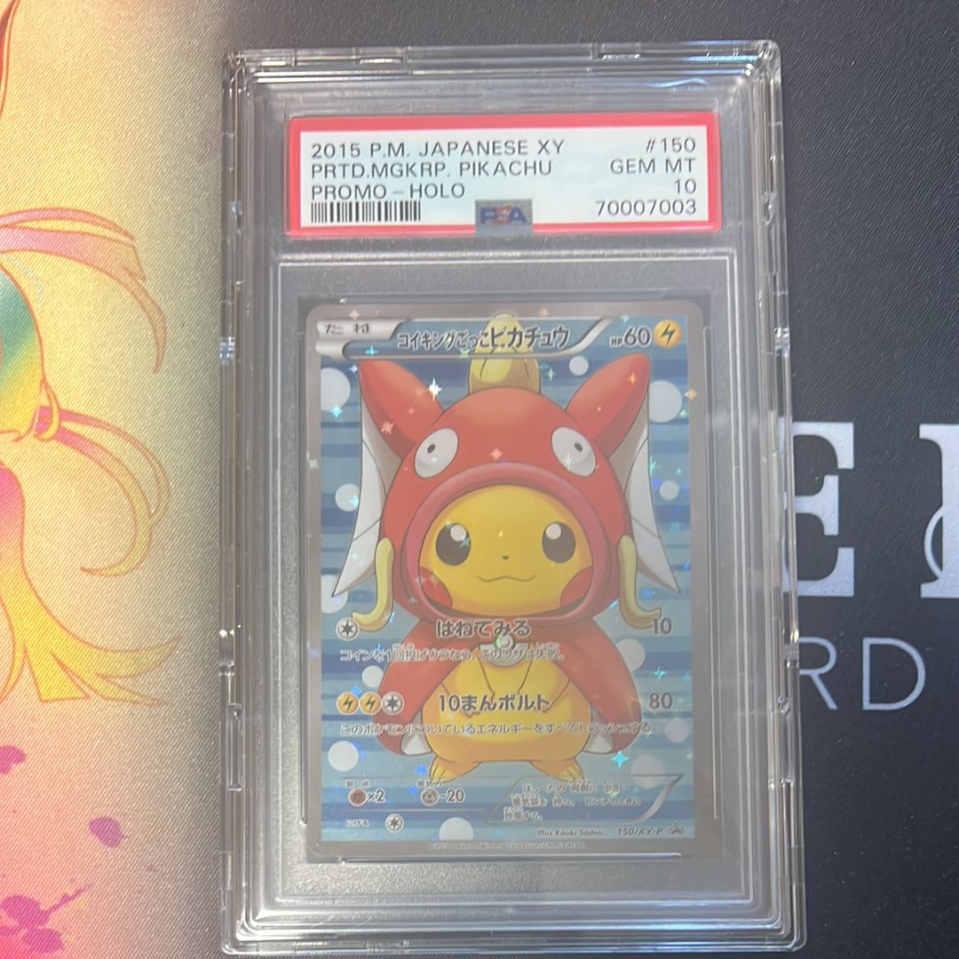コイキングごっこピカチュウ: プロモ[XY-P 150/XY-P](プロモーションカード「XY-P」)