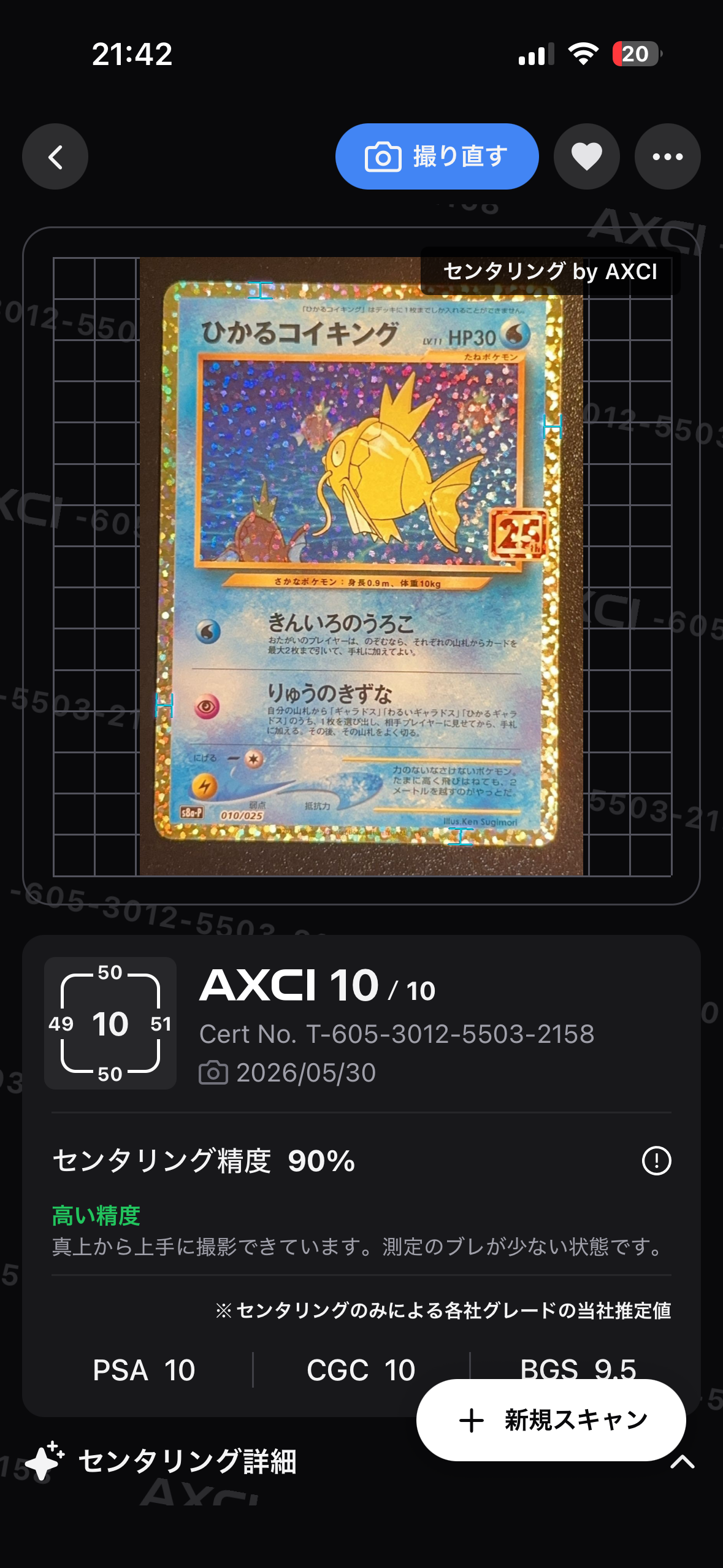 PSA10】ひかるコイキング: プロモ[S8a-P 010/025](プロモカードパック