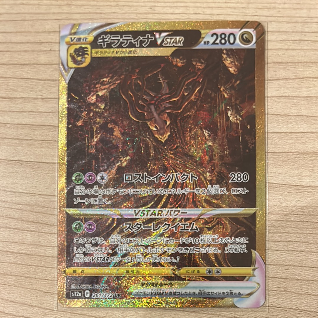 ギラティナVSTAR UR[s12a 261/172](ハイクラスパック「VSTARユニバース」)