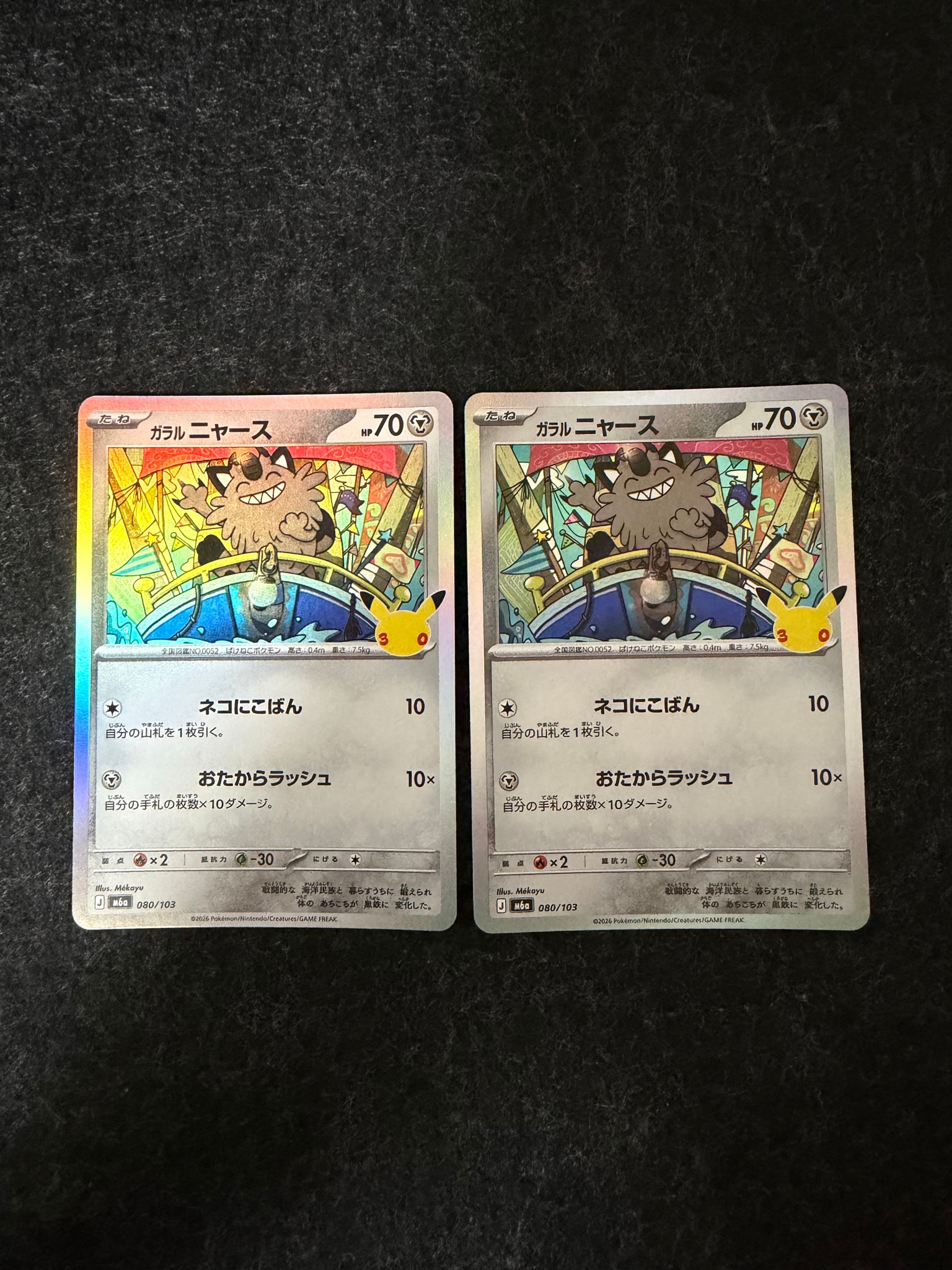 ガラルニャース [M6a 080/103](拡張パック「30th CELEBRATION」)