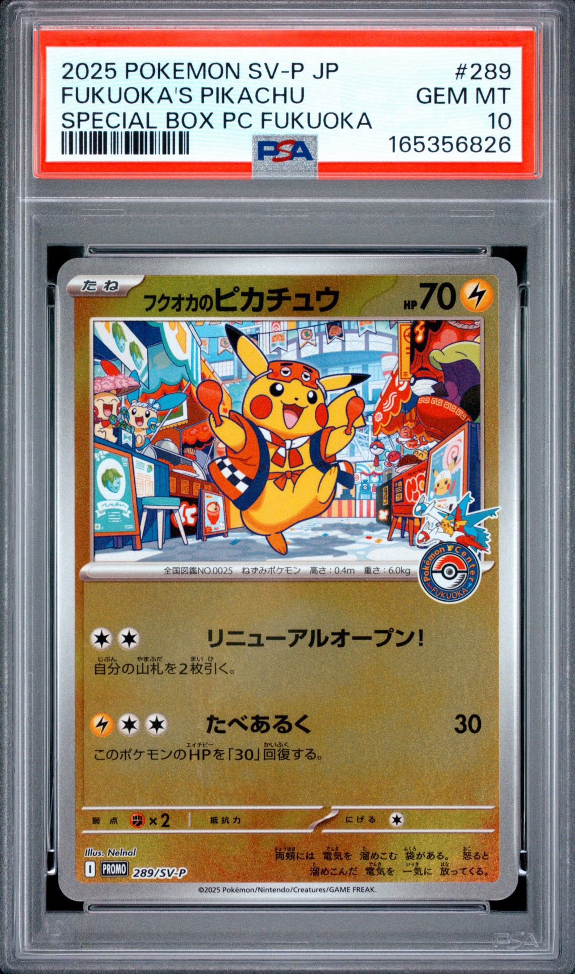 フクオカのピカチュウ P [SV-P 289](スペシャルBOX「ポケモンセンターフクオカ」)