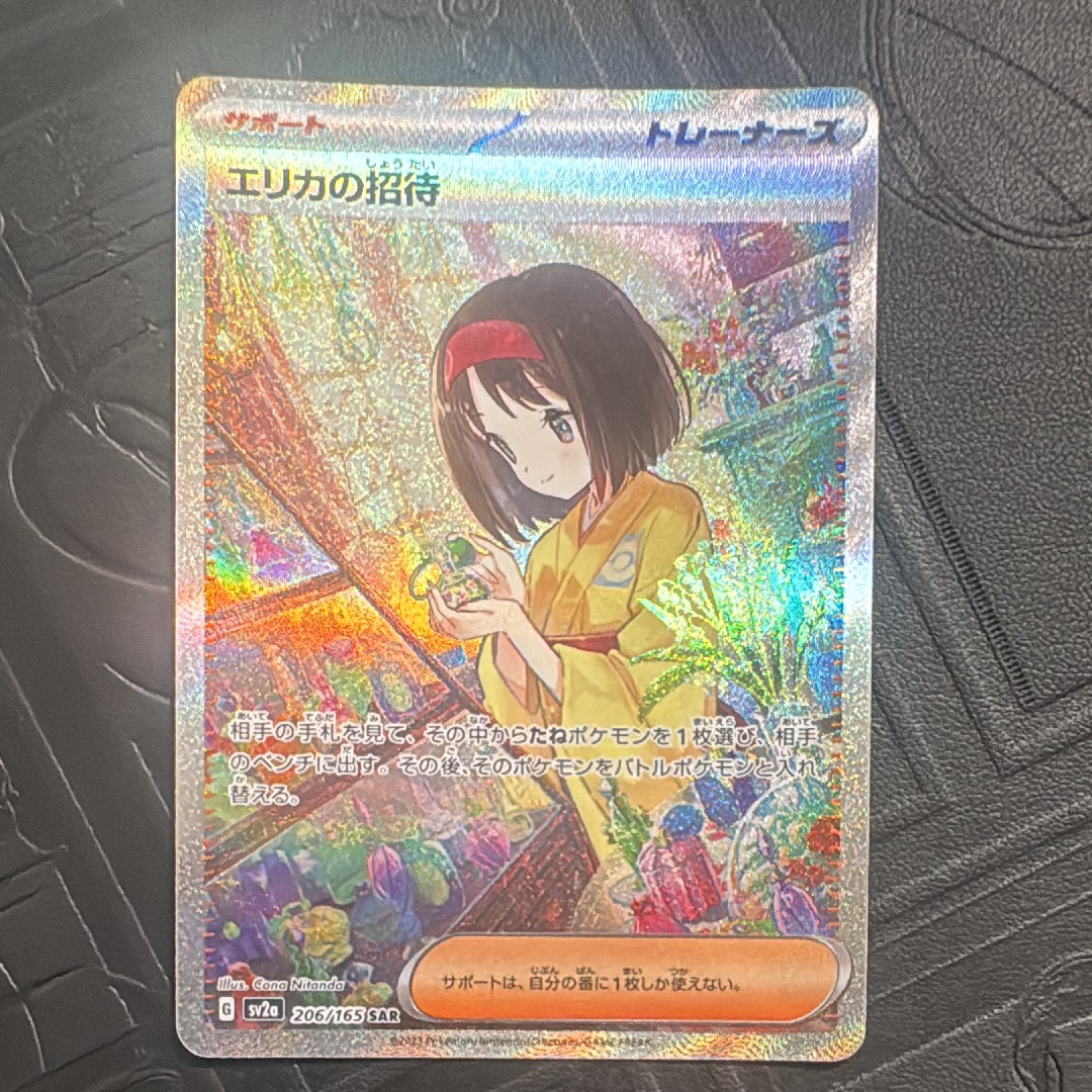 エリカの招待 SAR[SV2a 206/165](強化拡張パック「ポケモンカード151