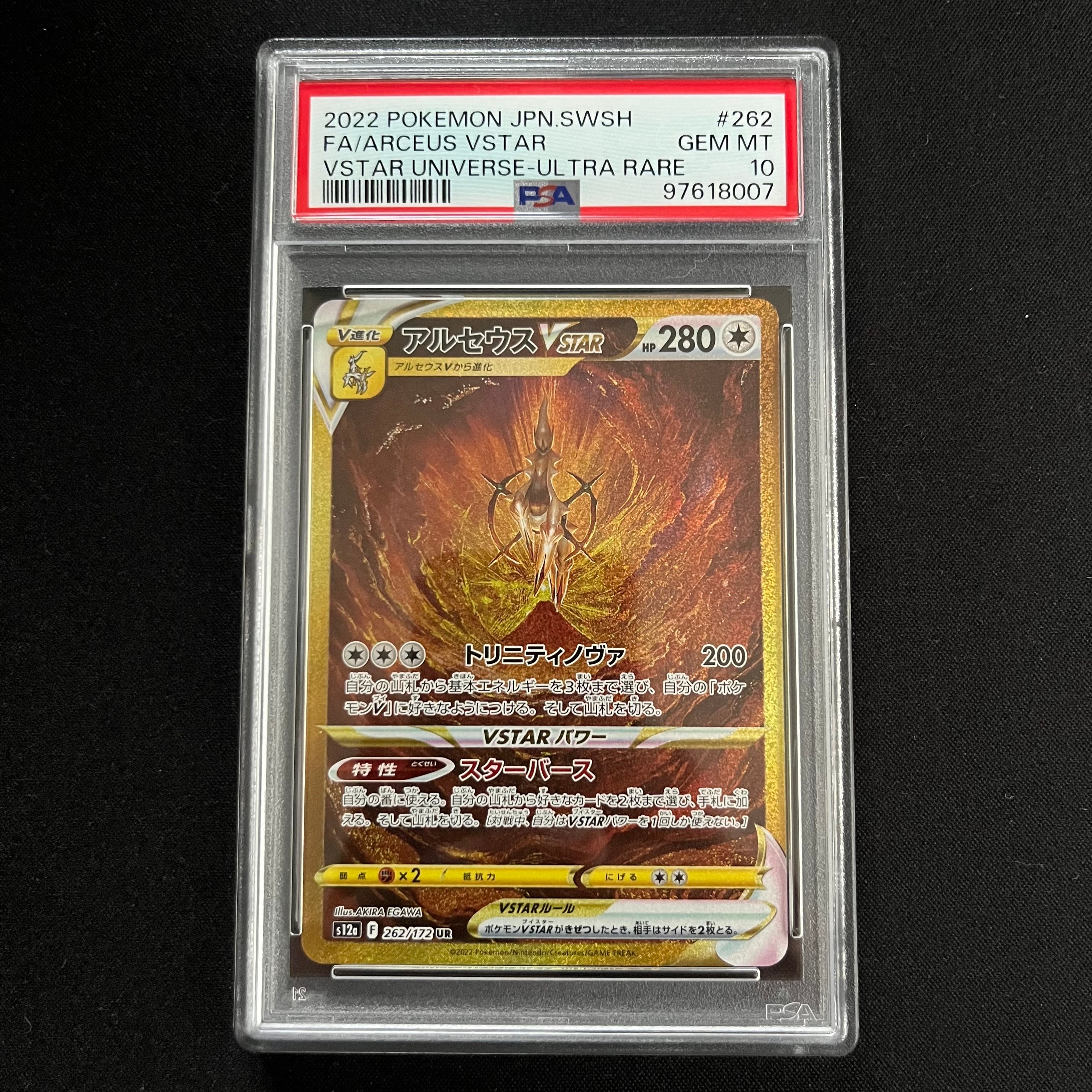 PSA10】アルセウスVSTAR UR[s12a 262/172](ハイクラスパック「VSTAR