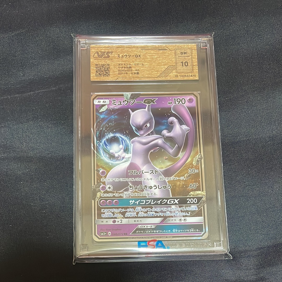 PSA10】ミュウツー&ミュウGX SR[SM11 097/094](拡張パック「ミラクル