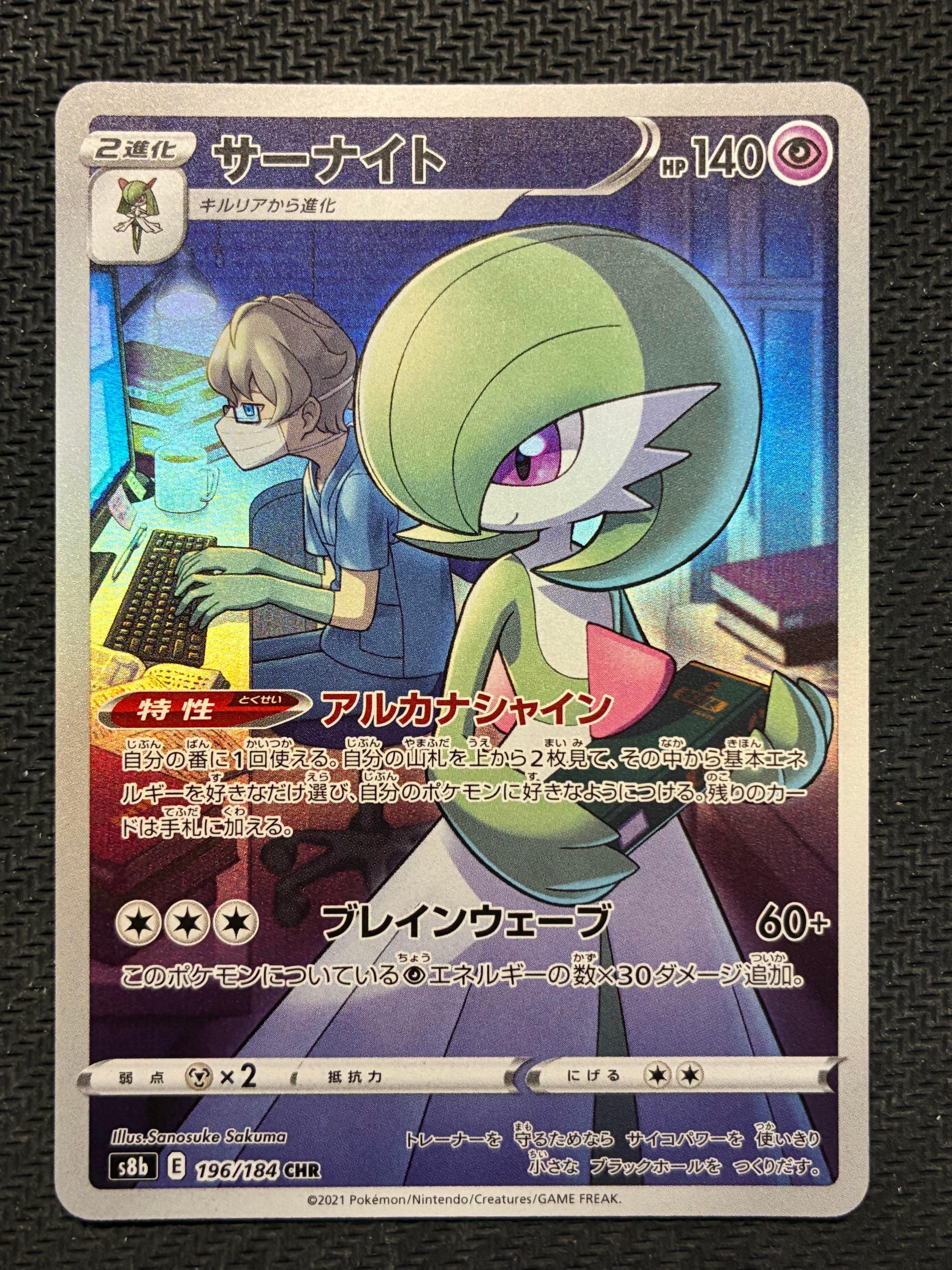 PSA10】サーナイト CHR[s8b 196/184](ハイクラスパック「VMAX
