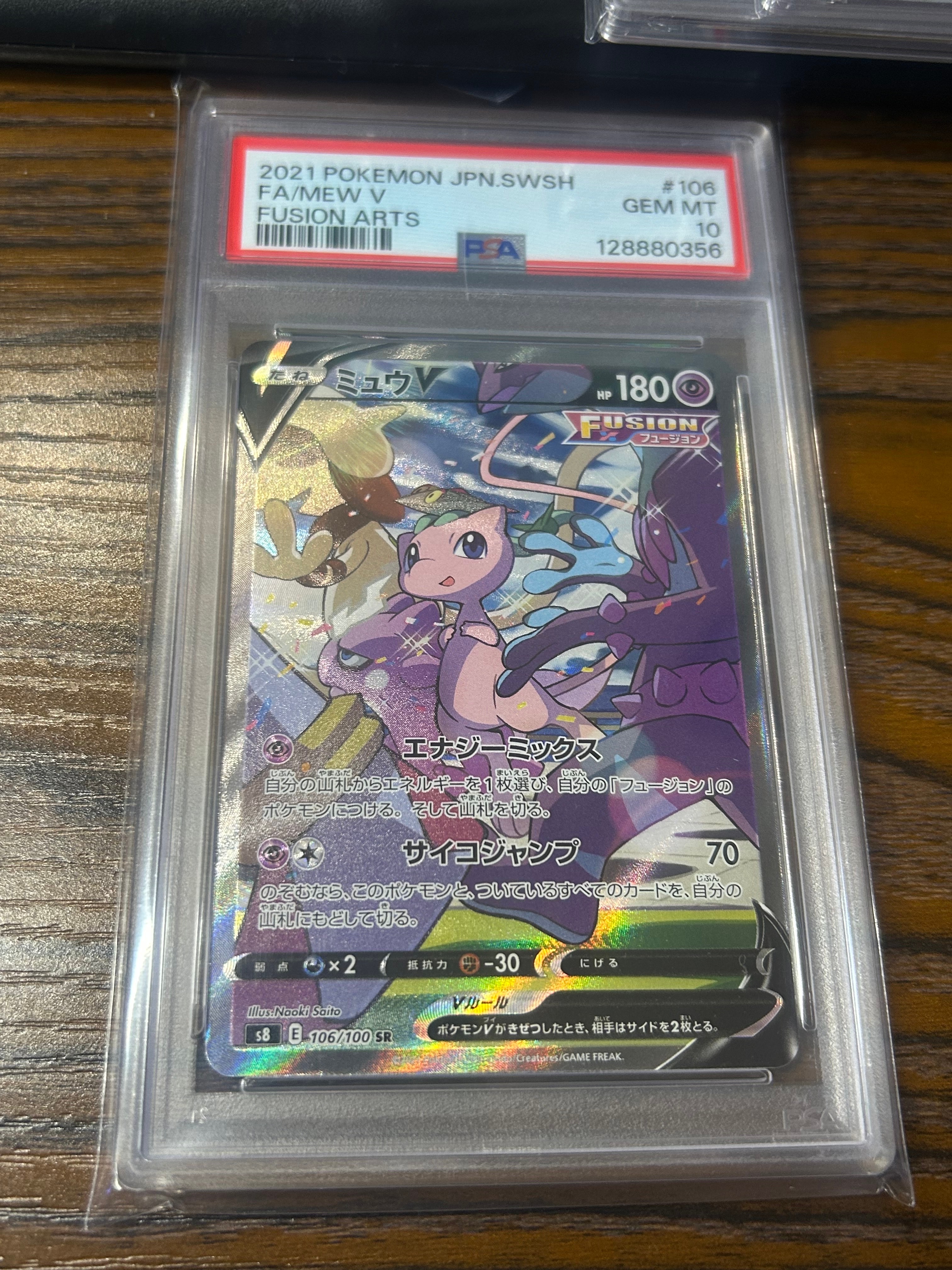 ミュウV SR: SA[S8 106/100](拡張パック「フュージョンアーツ」)