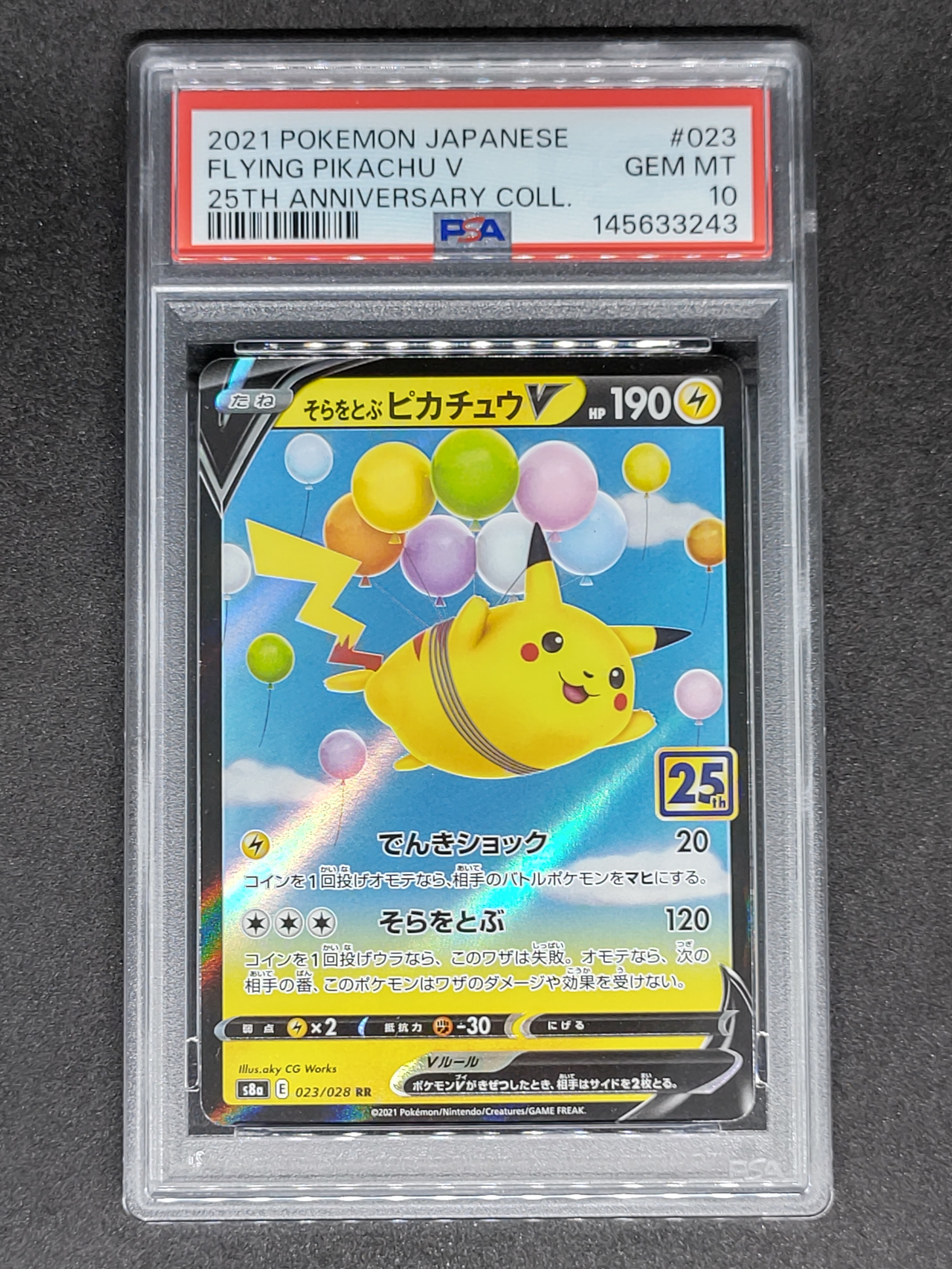 そらをとぶピカチュウV RR[s8a 023/028](拡張パック「25th アニバーサリーコレクション」)