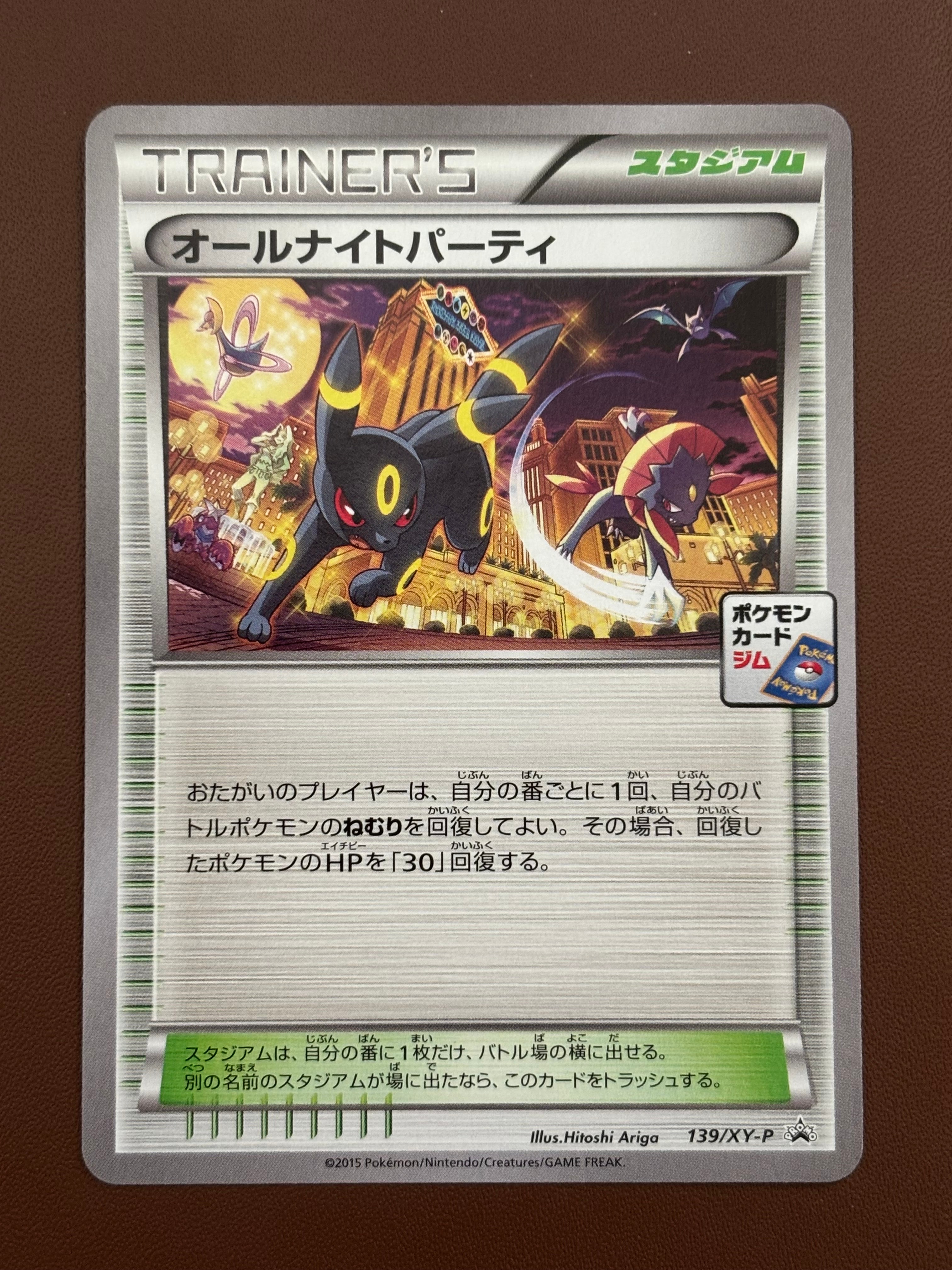 オールナイトパーティ: プロモ[XY-P 139/XY-P](プロモーションカード