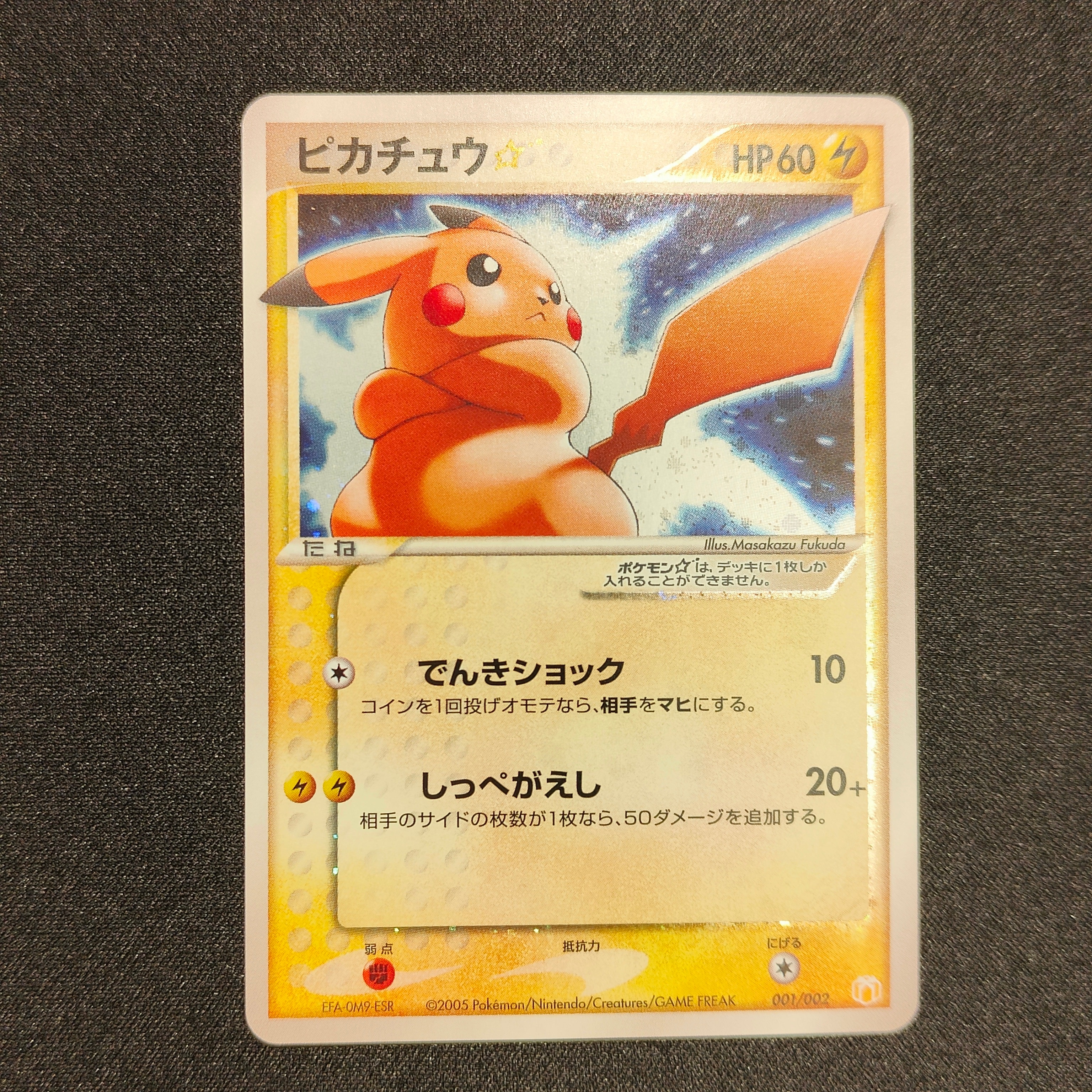 ピカチュウ☆[PCG-MR 001/002](ギフトボックス ミュウ・ルカリオver