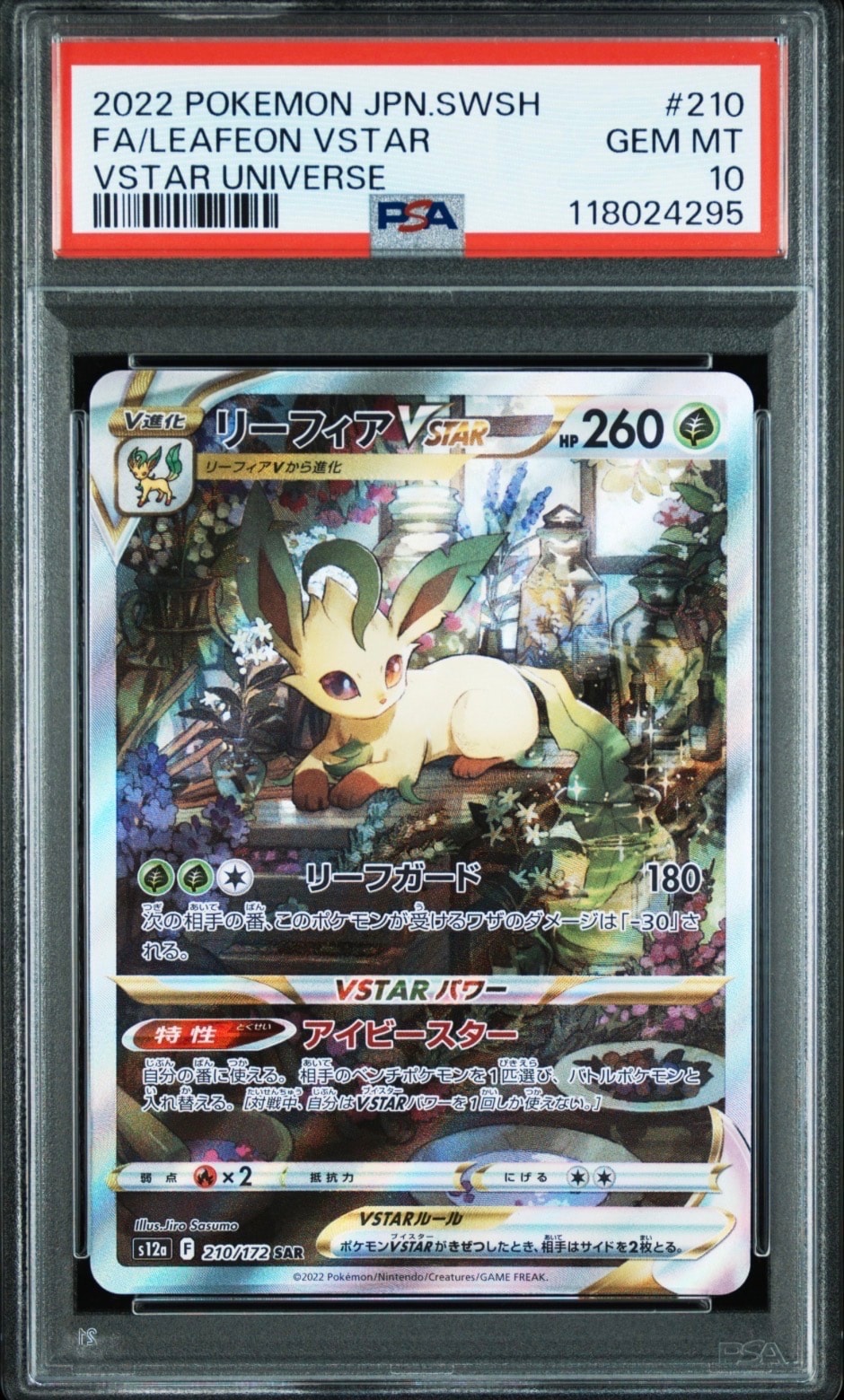 リーフィアVSTAR SAR[s12a 210/172](ハイクラスパック「VSTARユニバース」)