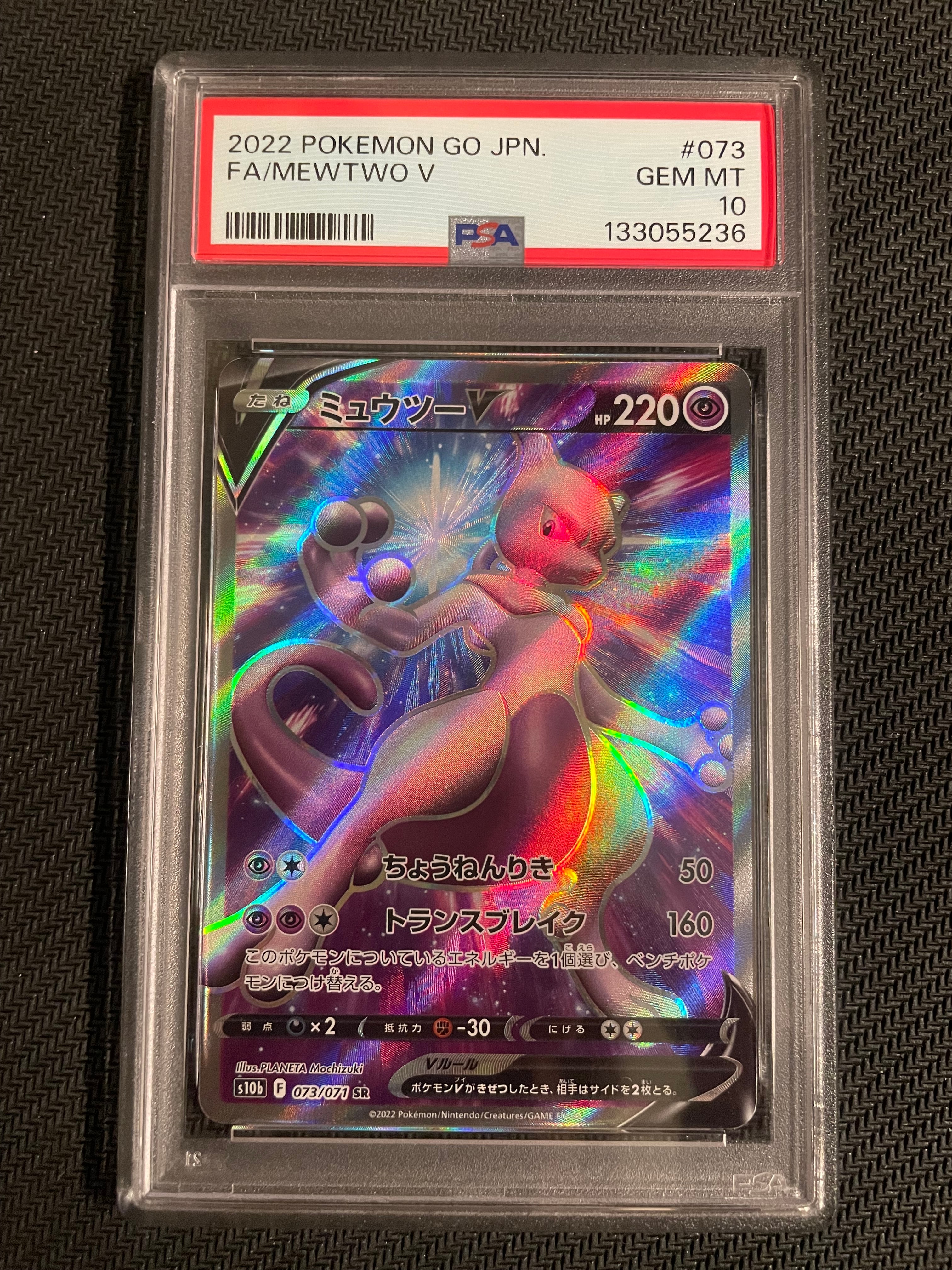 ミュウツーV SR[S10b 073/071](強化拡張パック「Pokemon GO」)