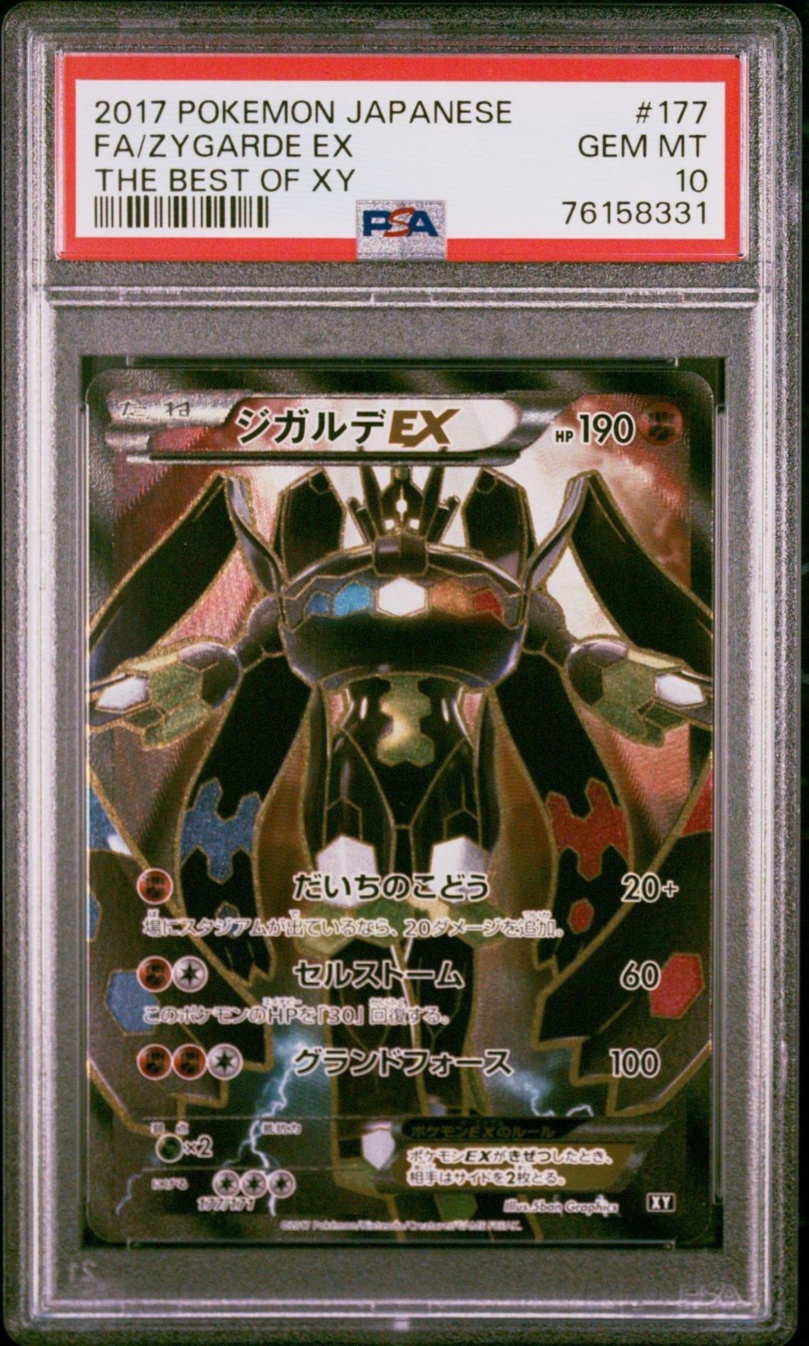 ジガルデEX [XY-BEST 177/171](ハイクラスパック「THE BEST OF XY」)