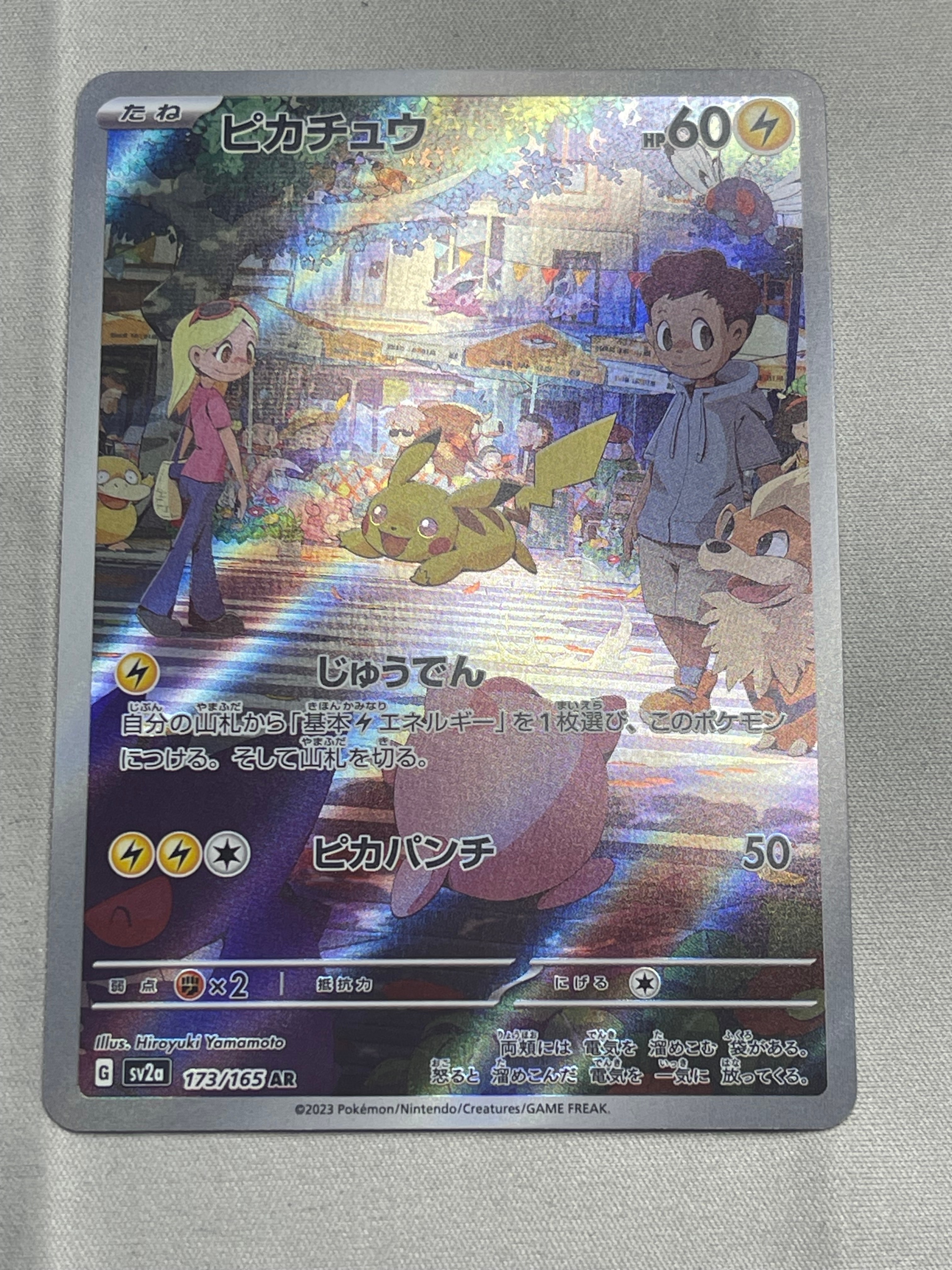 PSA10】ピカチュウ AR[SV2a 173/165](強化拡張パック「ポケモンカード