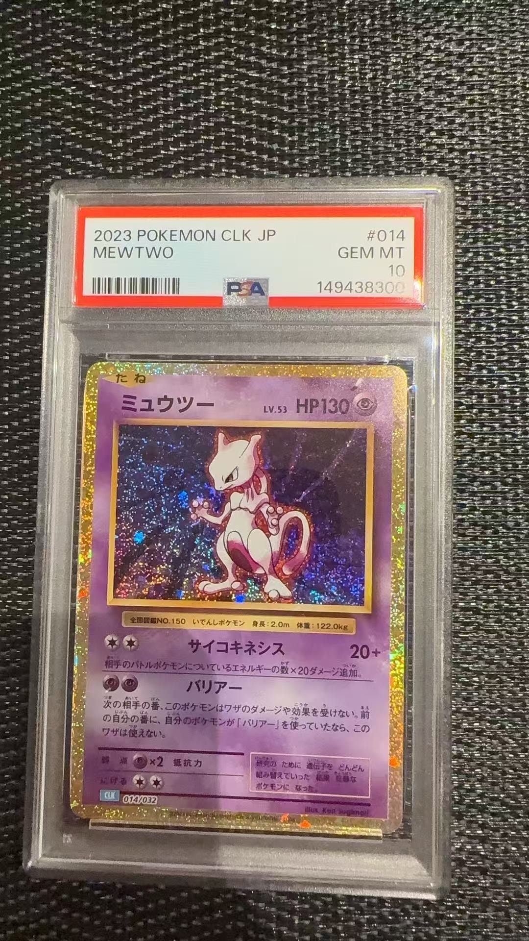 【PSA9】ミュウツー CL Classic CLK 009/032 ポケカ PSA10】ミュウツー [CLK 014/032](ポケモンカードゲーム Classic) 1枚