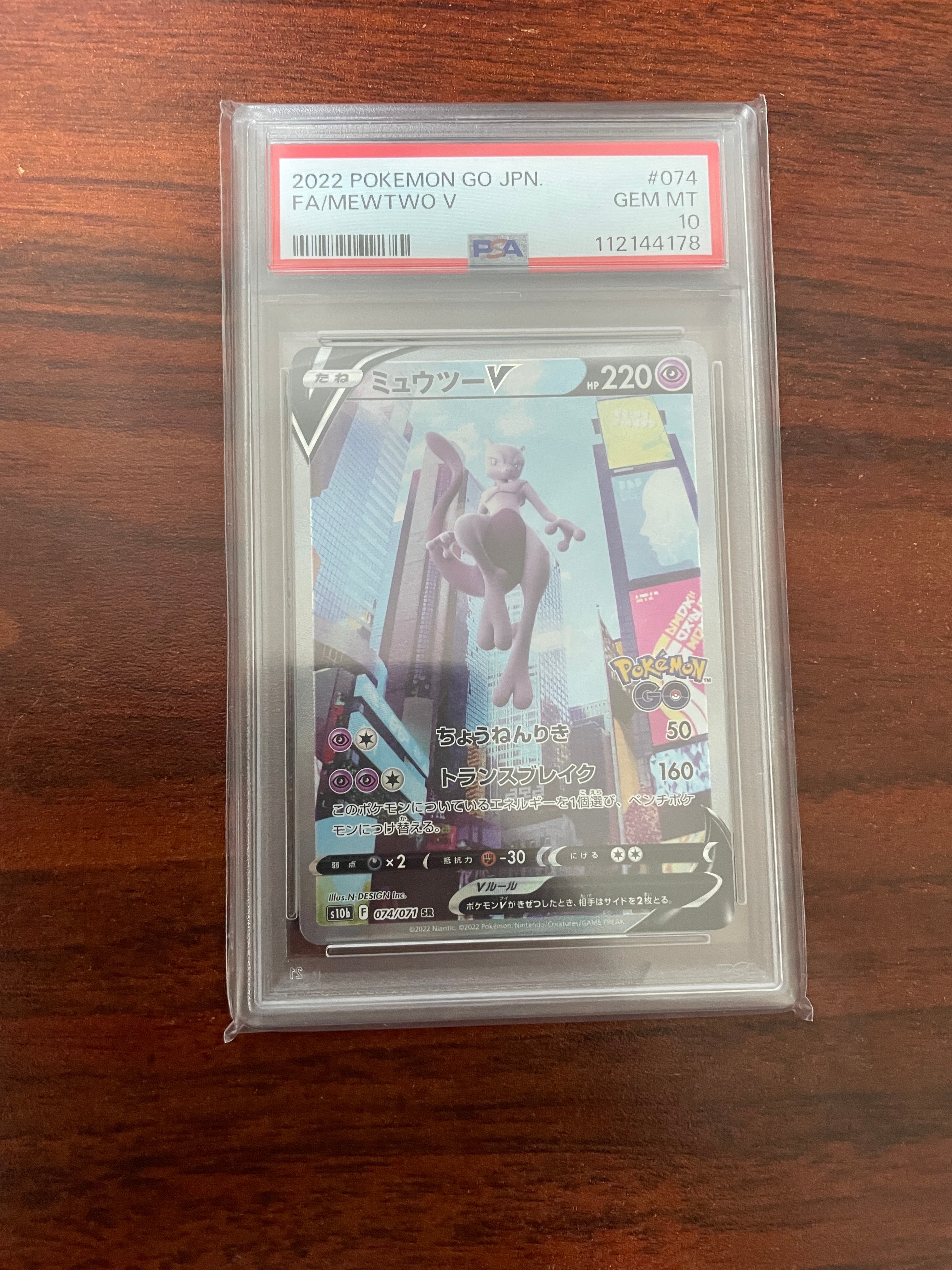 ミュウツーV SR: SA[S10b 074/071](強化拡張パック「Pokemon GO」)