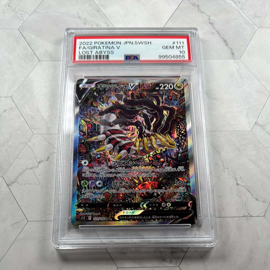 ギラティナV SR: SA[S11 111/100](拡張パック「ロストアビス」)