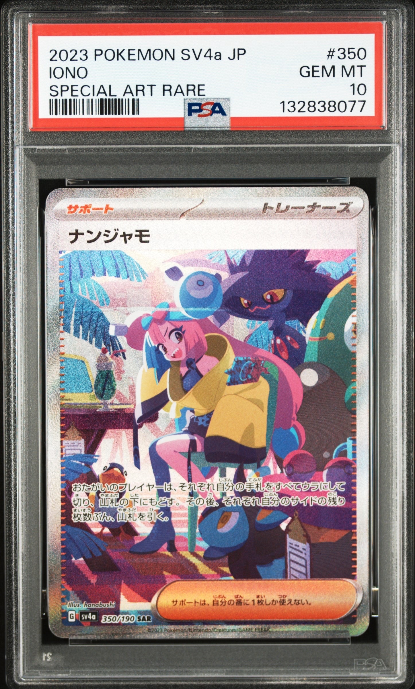 ナンジャモ SAR [SV4a 350/190](ハイクラスパック「シャイニー