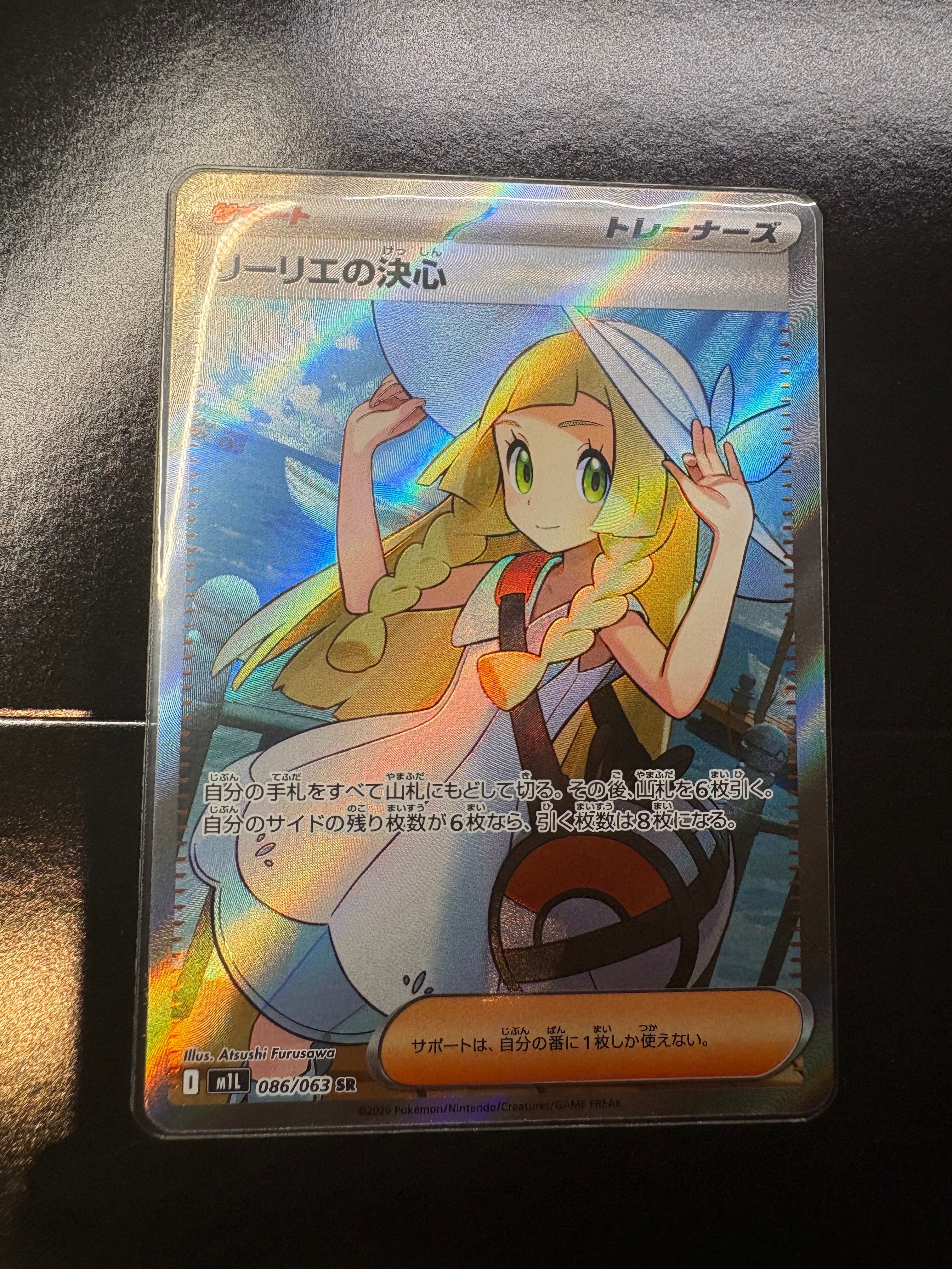 リーリエの決心 SR [M1L 086/063](拡張パック「メガブレイブ」)