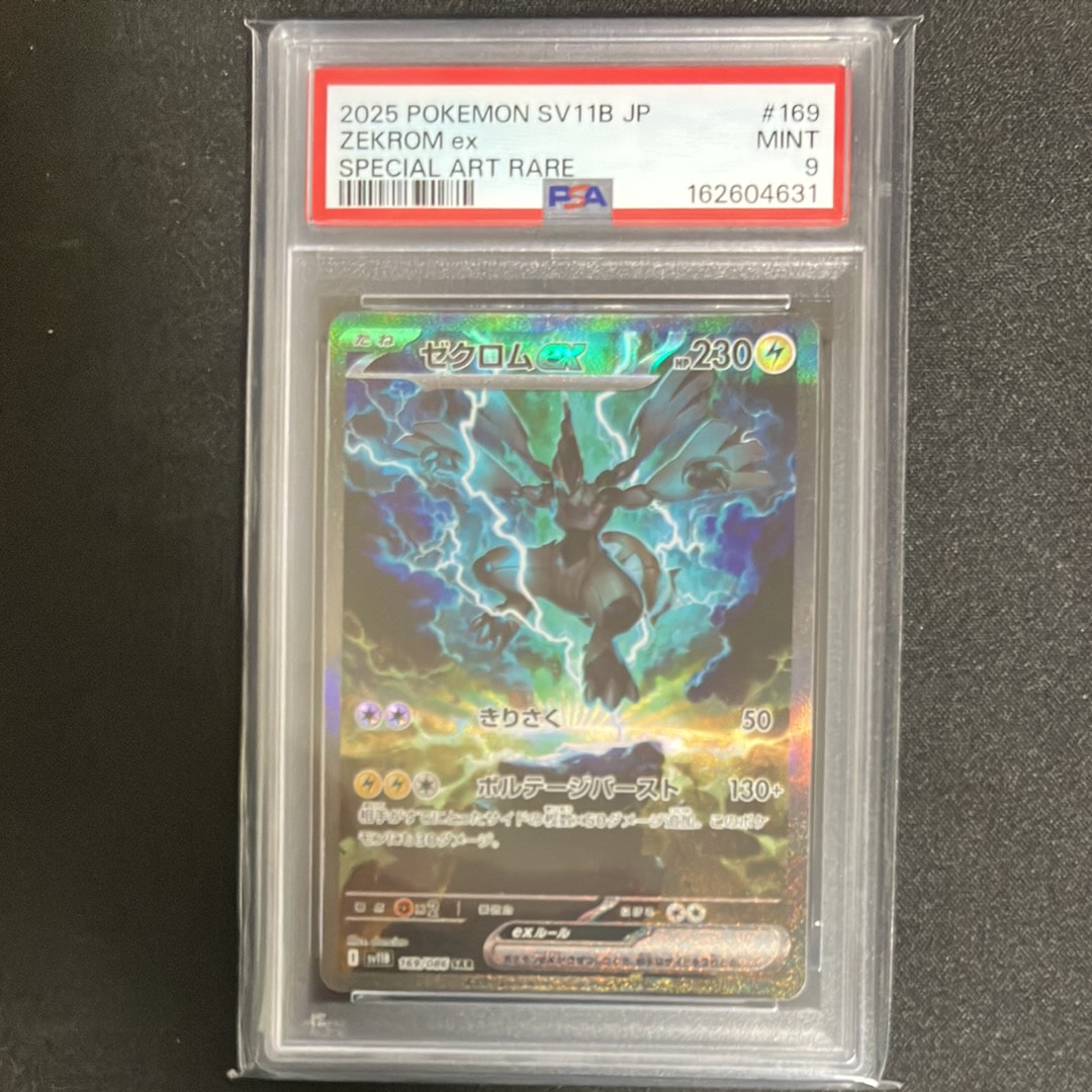 ゼクロムex SAR [SV11B 169/086](拡張パック「ブラックボルト」)通販