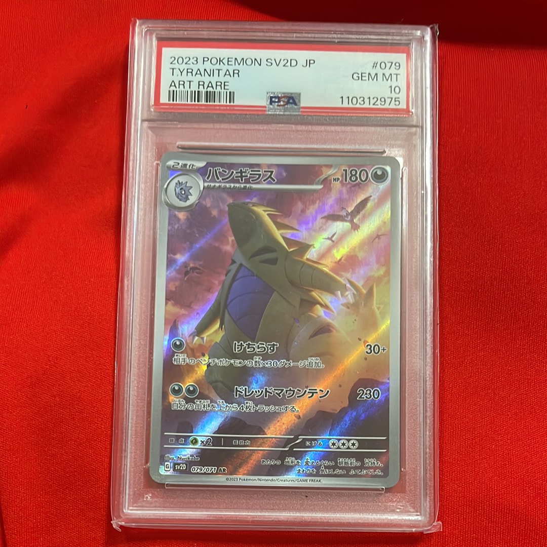 PSA10】バンギラス AR[SV2D 079/071](拡張パック「クレイバースト」) 1