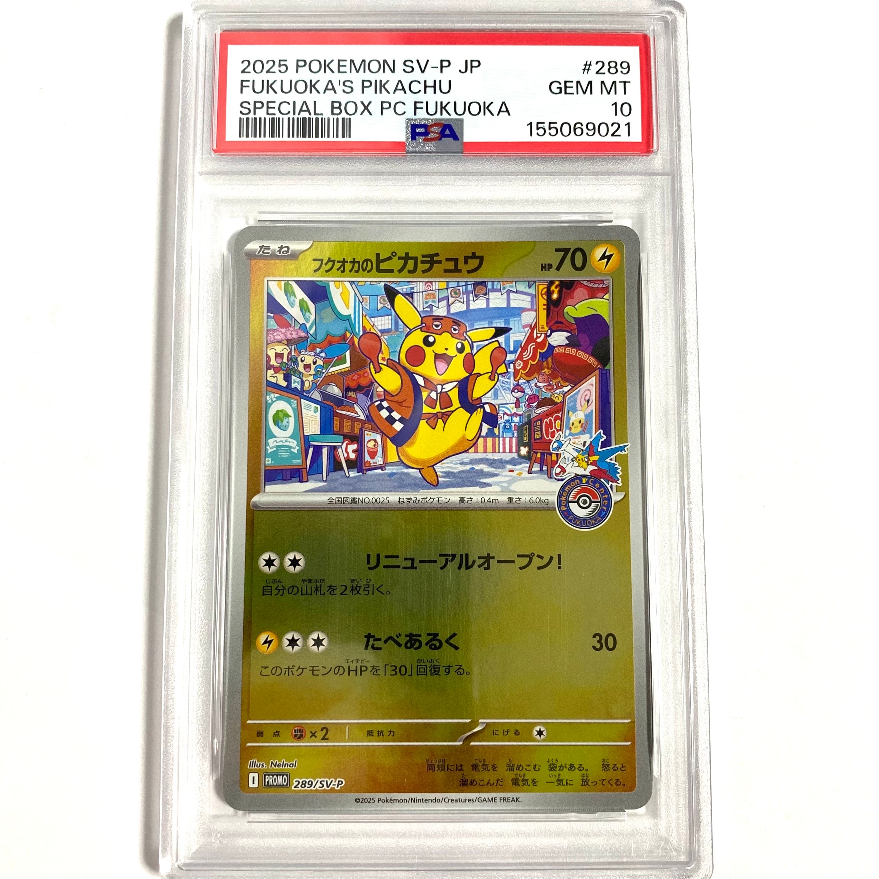 フクオカのピカチュウ P [SV-P 289](スペシャルBOX「ポケモンセンターフクオカ」)