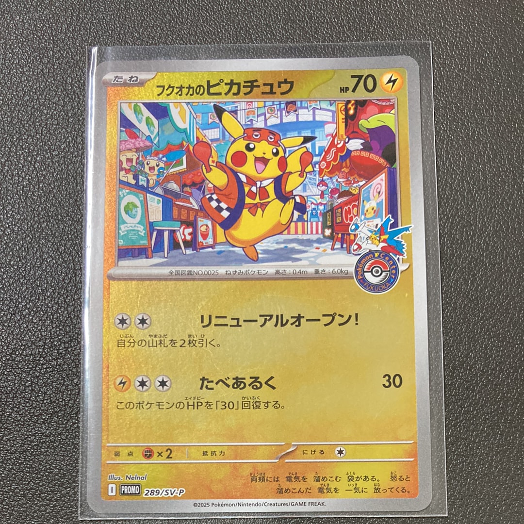 フクオカのピカチュウ P [SV-P 289](スペシャルBOX「ポケモンセンターフクオカ」)