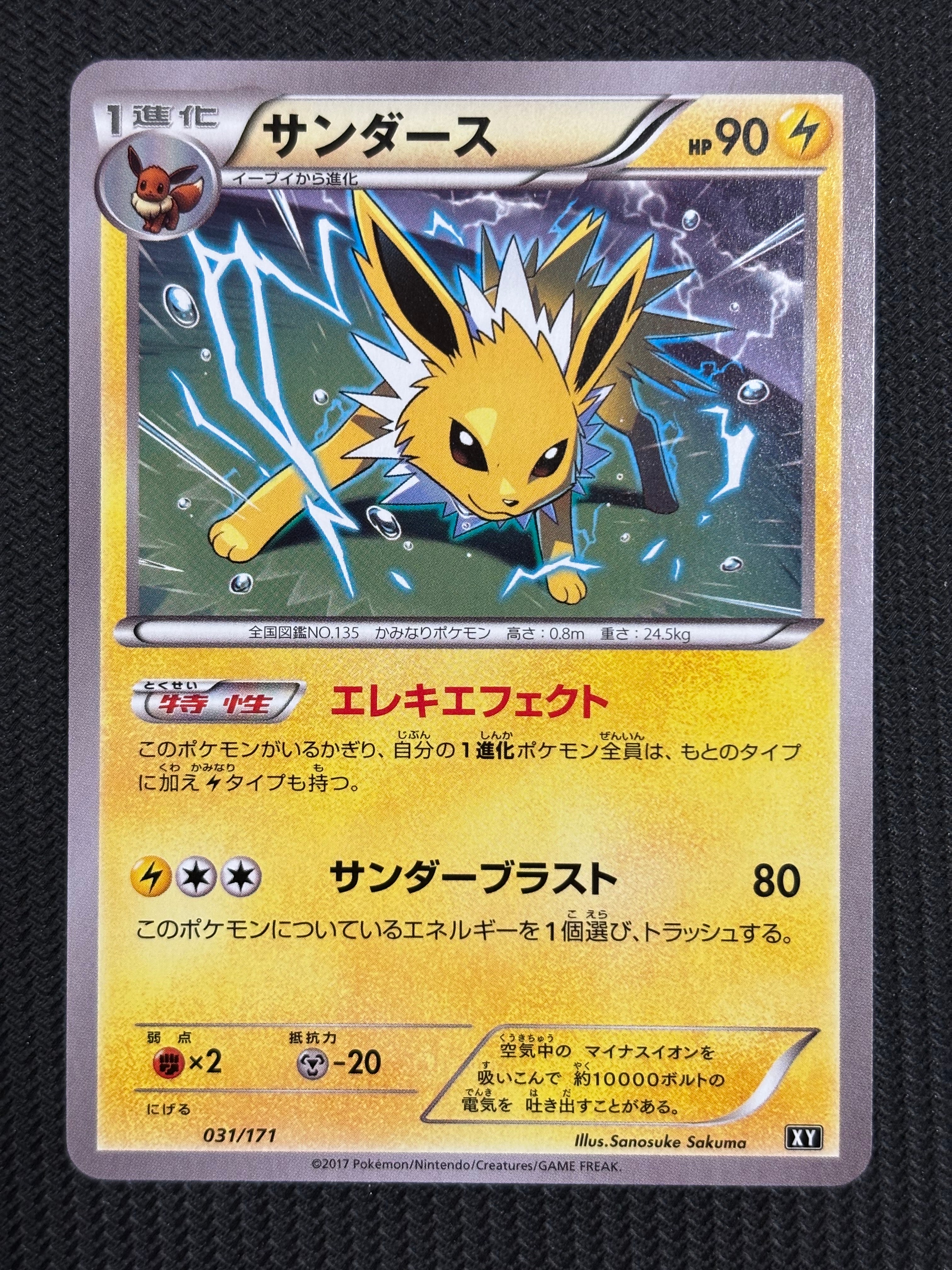 PSA10】サンダース [XY 031/171](ハイクラスパック「THE BEST OF XY