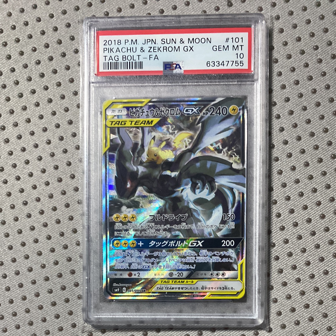 ピカチュウ&ゼクロムGX SR: SA [SM9 101/095](拡張パック「タッグボルト」)