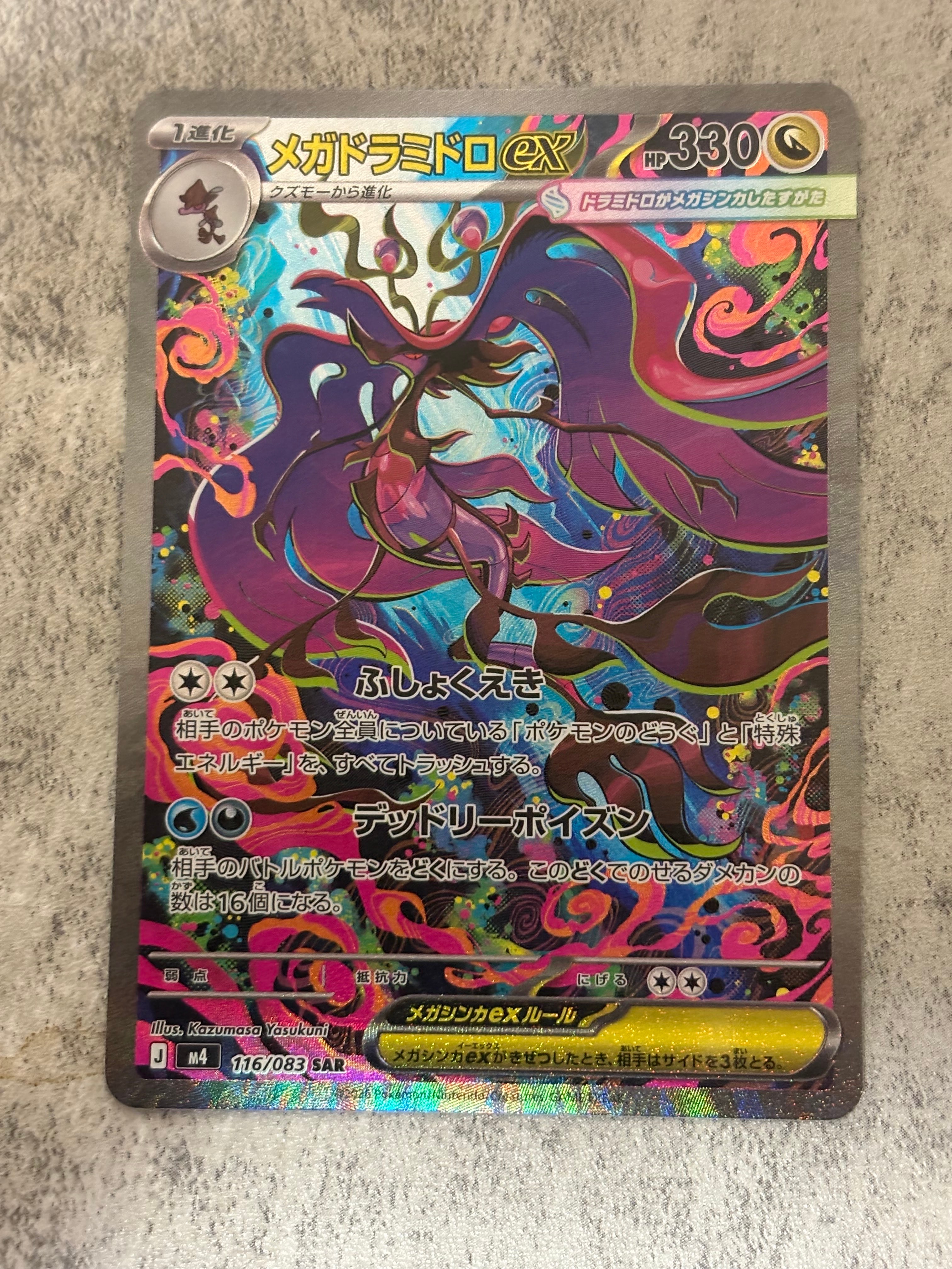 メガドラミドロex SAR [M4 116/083](拡張パック「ニンジャスピナー」)