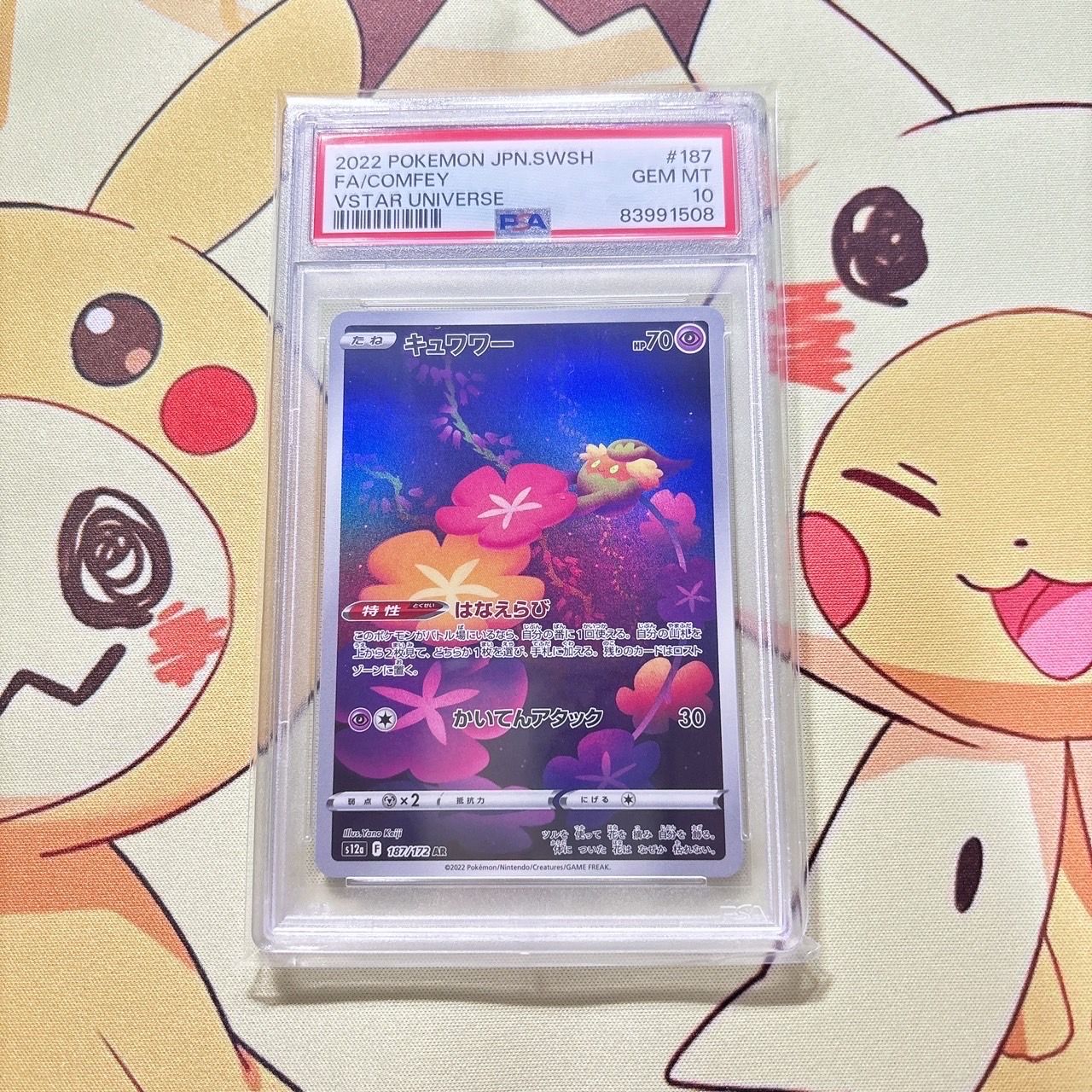 キュワワー AR[s12a 187/172](ハイクラスパック「VSTARユニバース」)