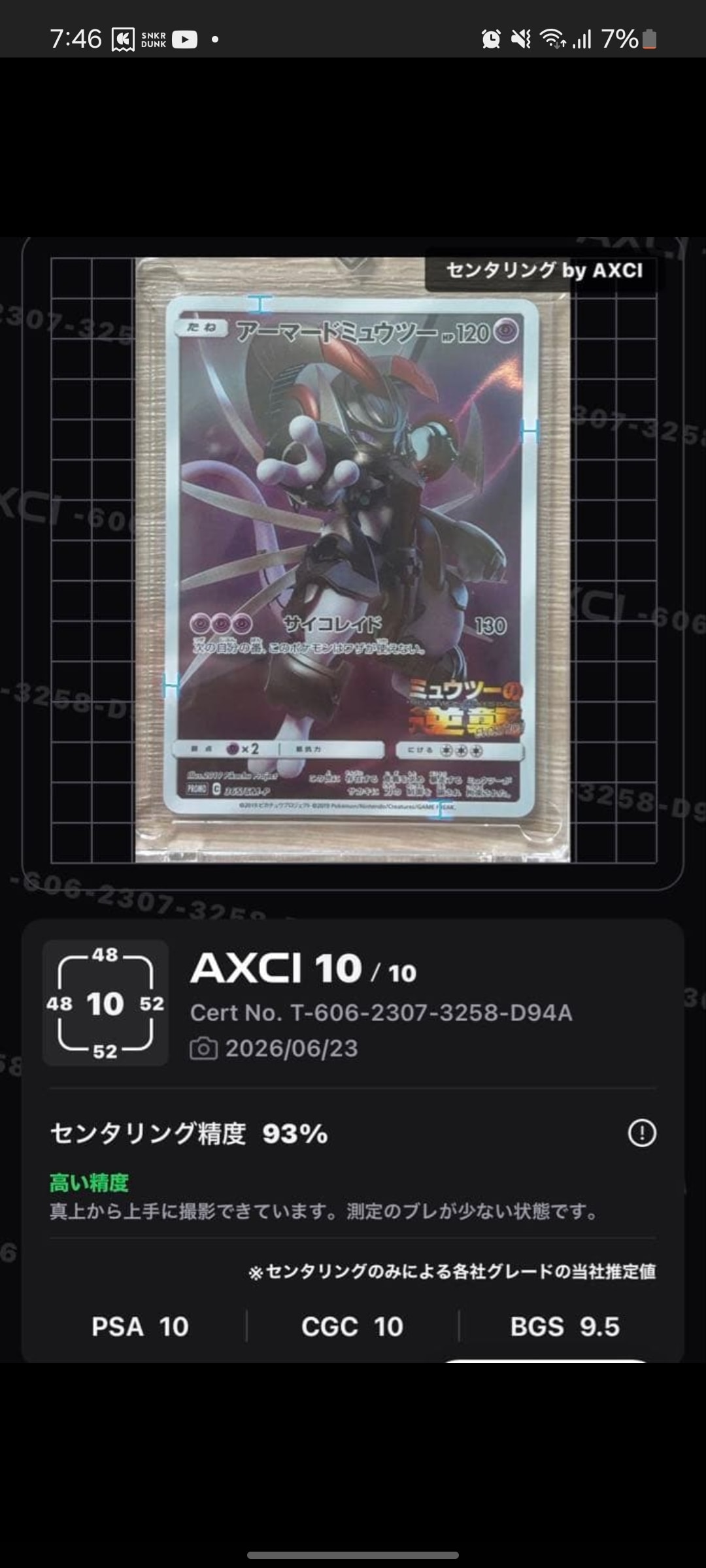 アーマードミュウツー: プロモ (開封済) [SM-P 365](プロモーション