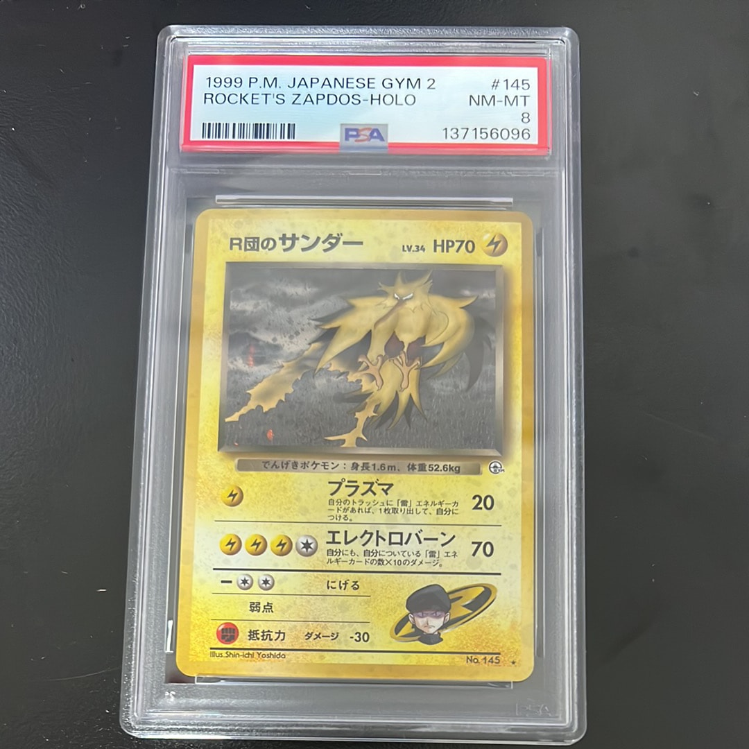 R団のサンダー ★ : 旧裏 [PMCG-G2 No.145](ジム拡張第2弾「闇からの挑戦」)