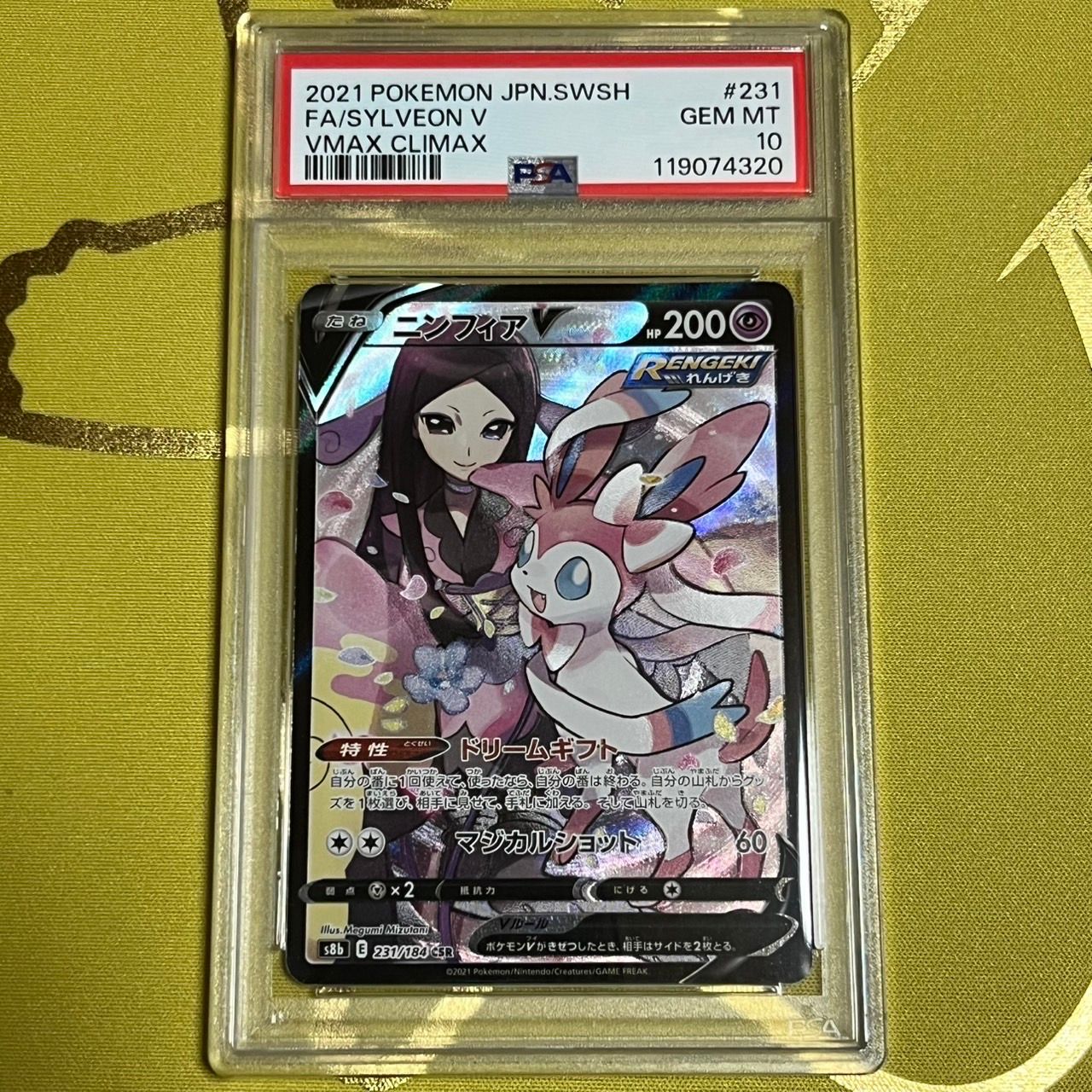 ニンフィアV CSR[S8b 231/184](ハイクラスパック「VMAXクライマックス」)