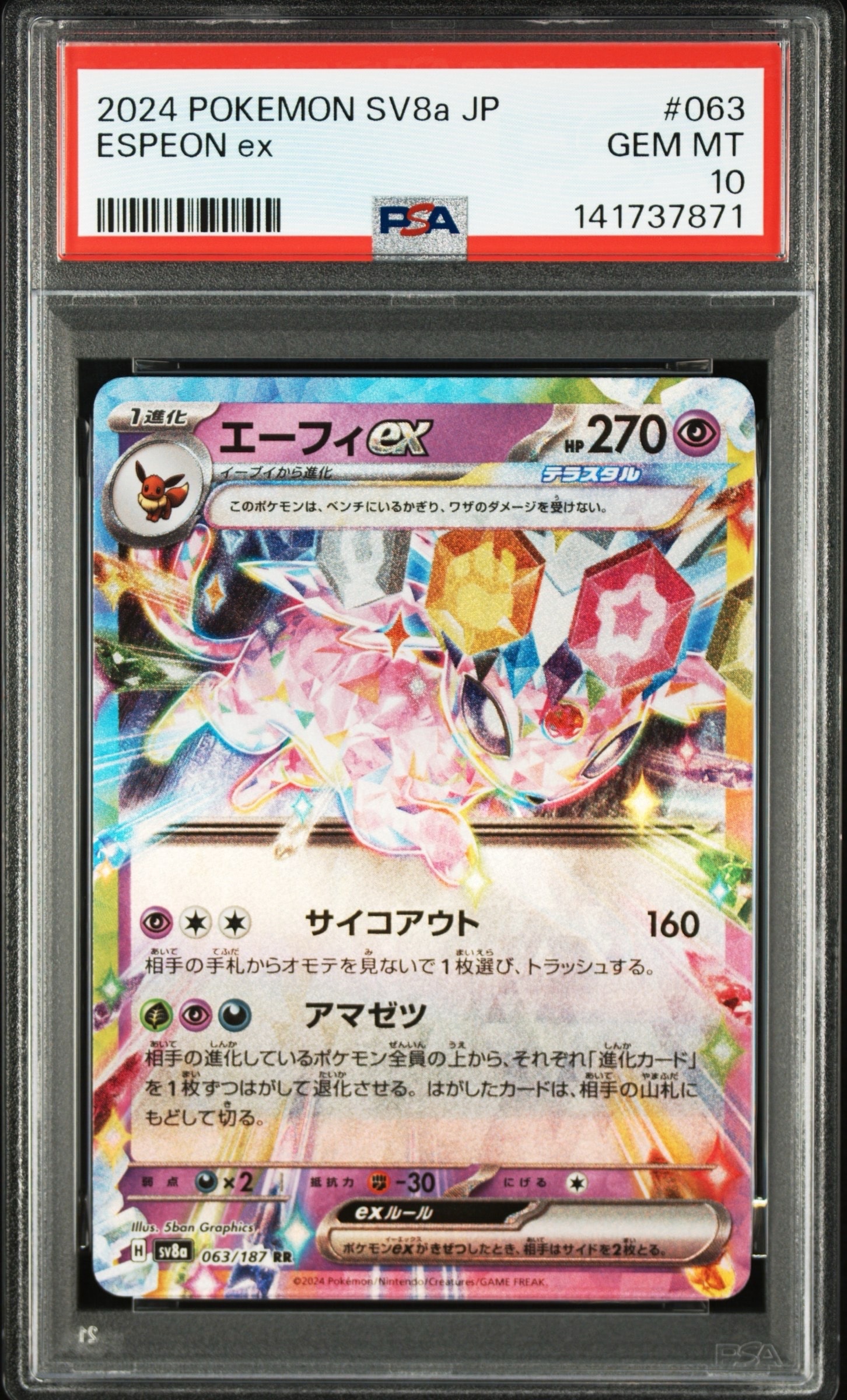【PSA10】エーフィex RR テラスタルフェス エーフィex RR [SV8a 063/187](ハイクラスパック「テラスタルフェスex