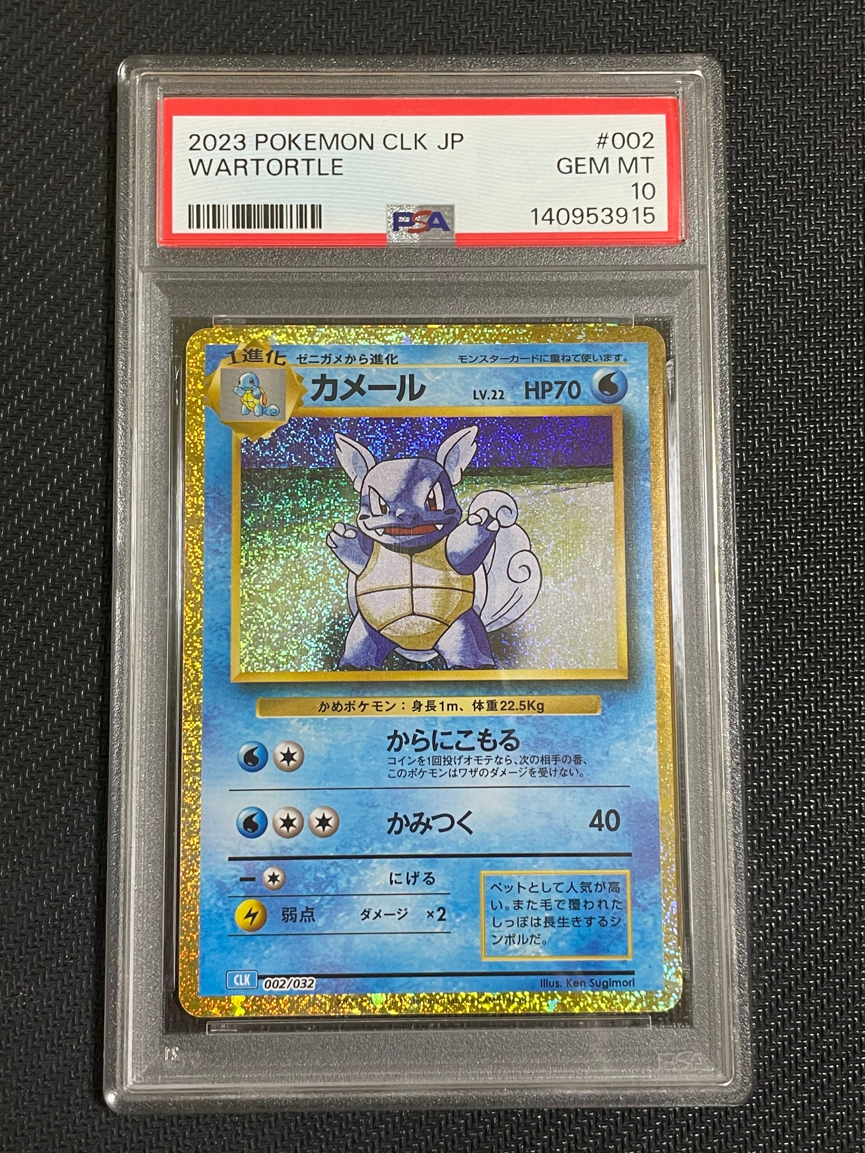 カメール [CLK 002/032](ポケモンカードゲーム Classic)