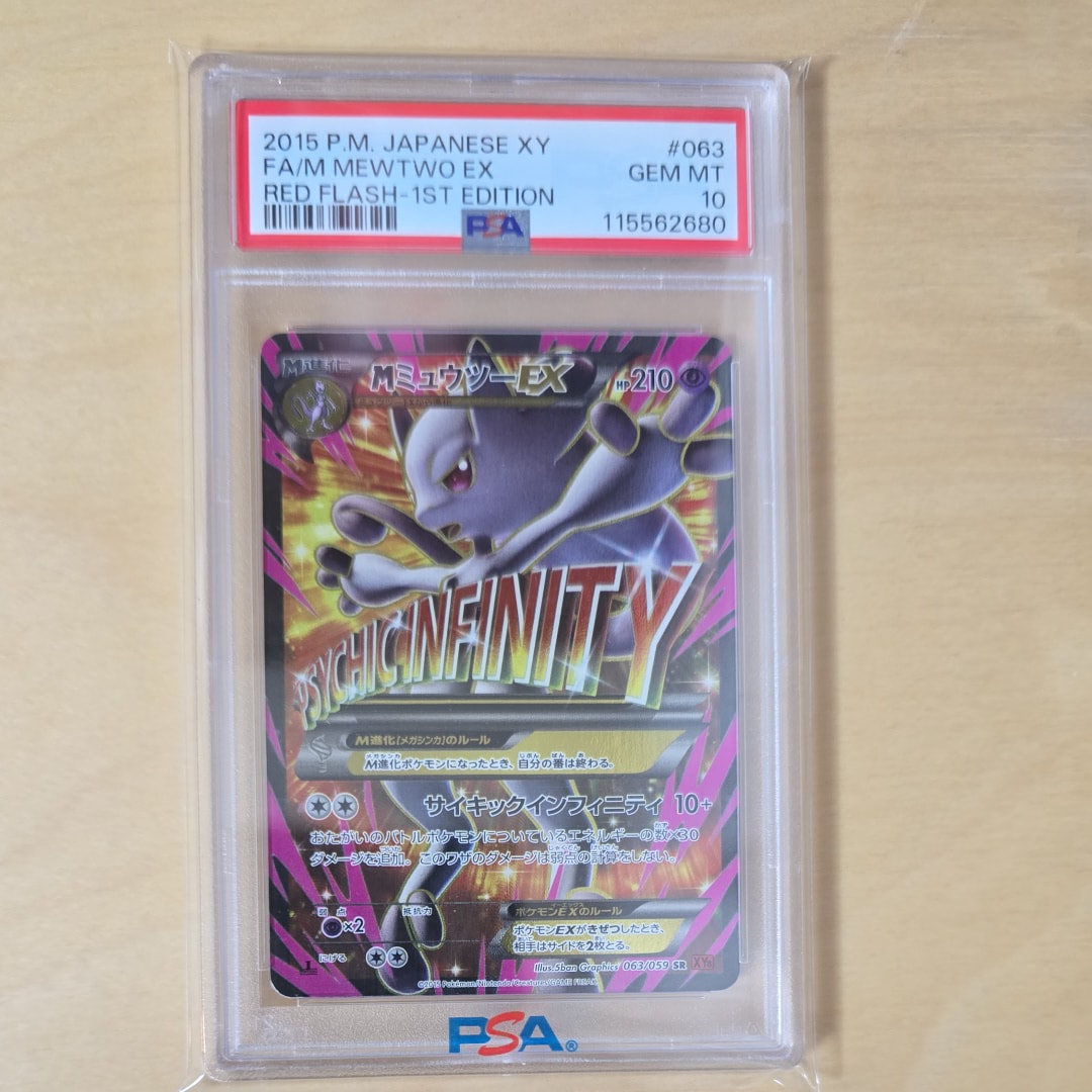 MミュウツーEX 赤い閃光 SR :1ED [XY8-R 063/059](拡張パック「赤い閃光」)