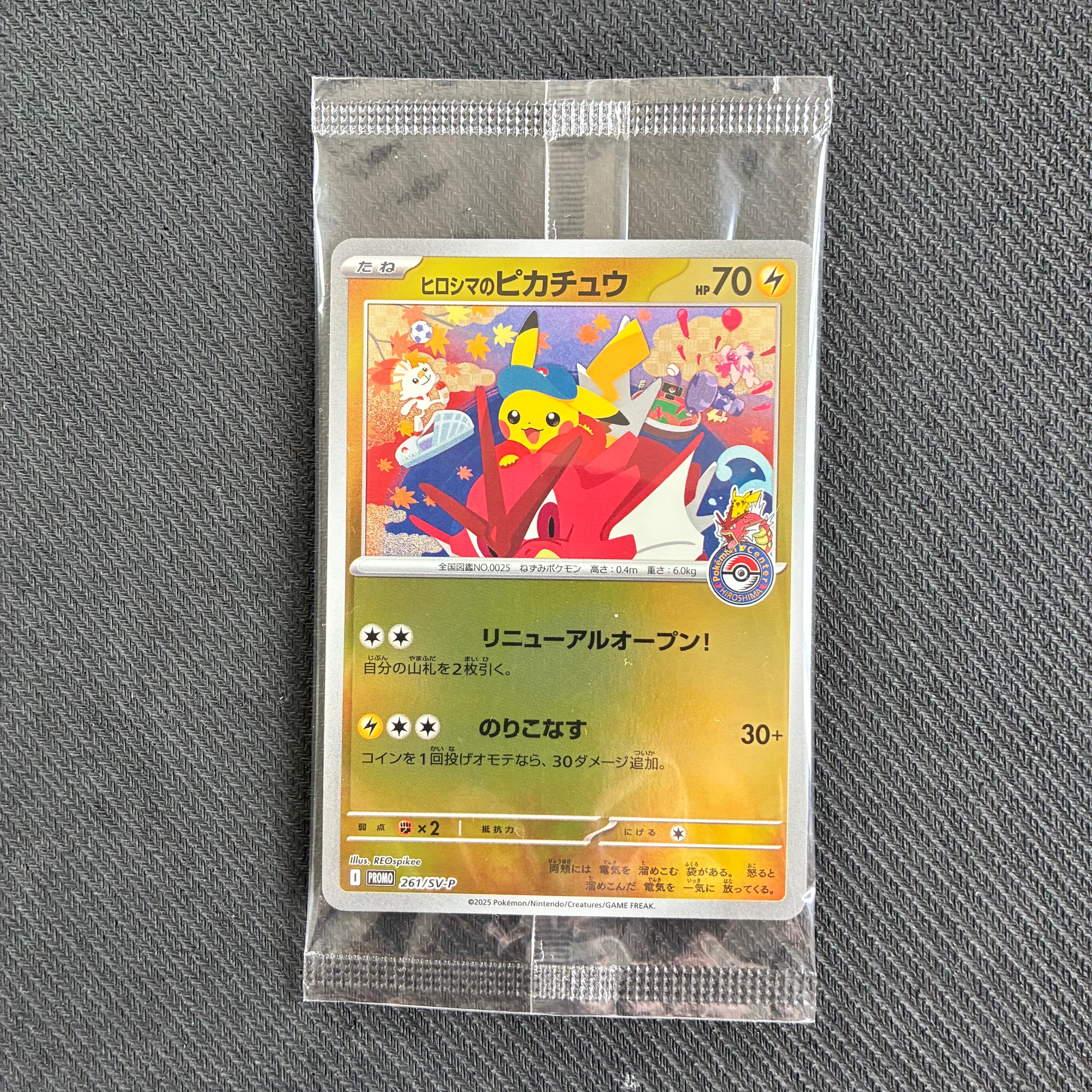 ヒロシマのピカチュウ P [SV-P 261](スペシャルBOX「ポケモンセンターヒロシマ」)