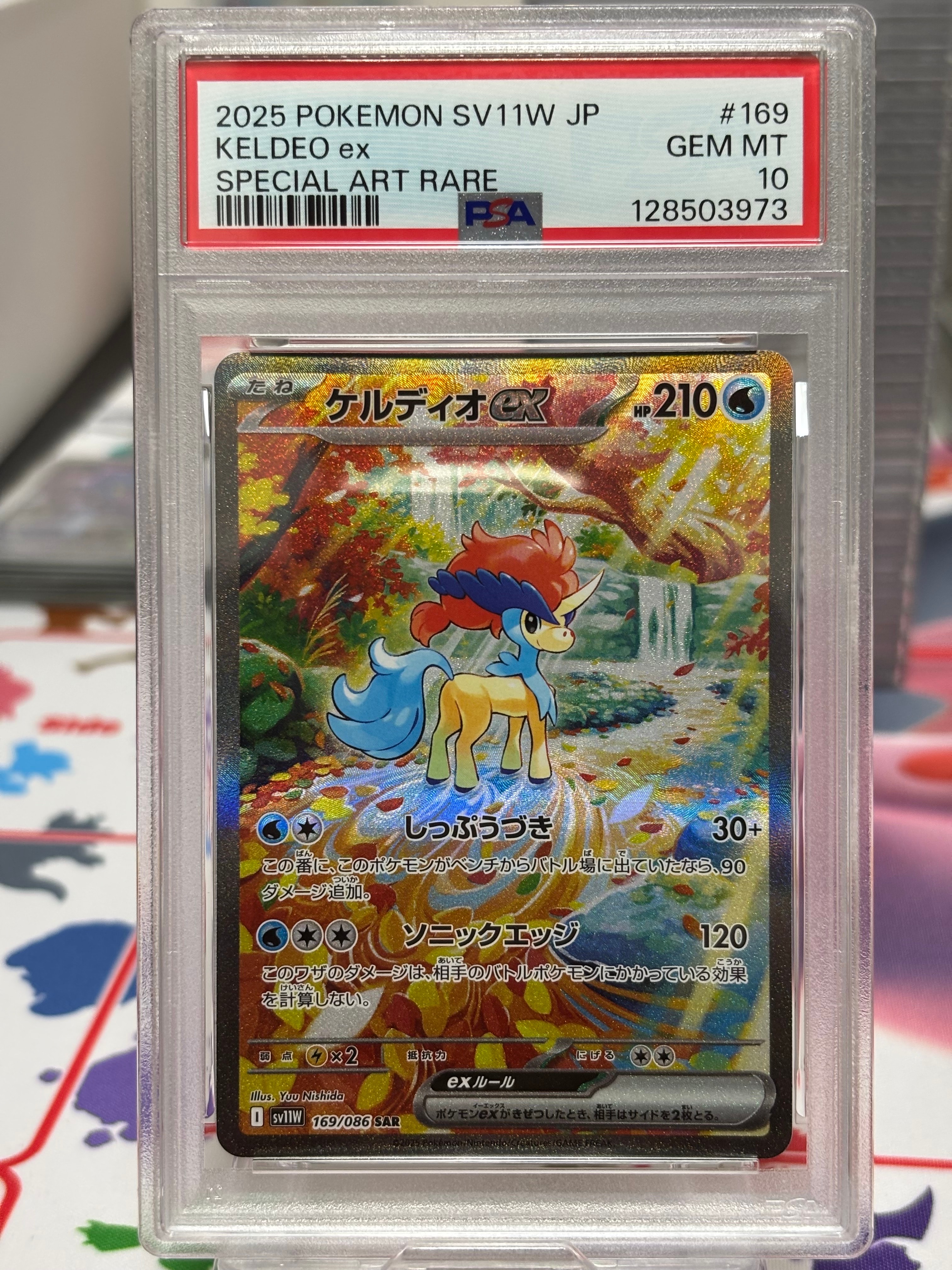 ケルディオex SAR [SV11W 169/086](拡張パック「ホワイトフレア」)