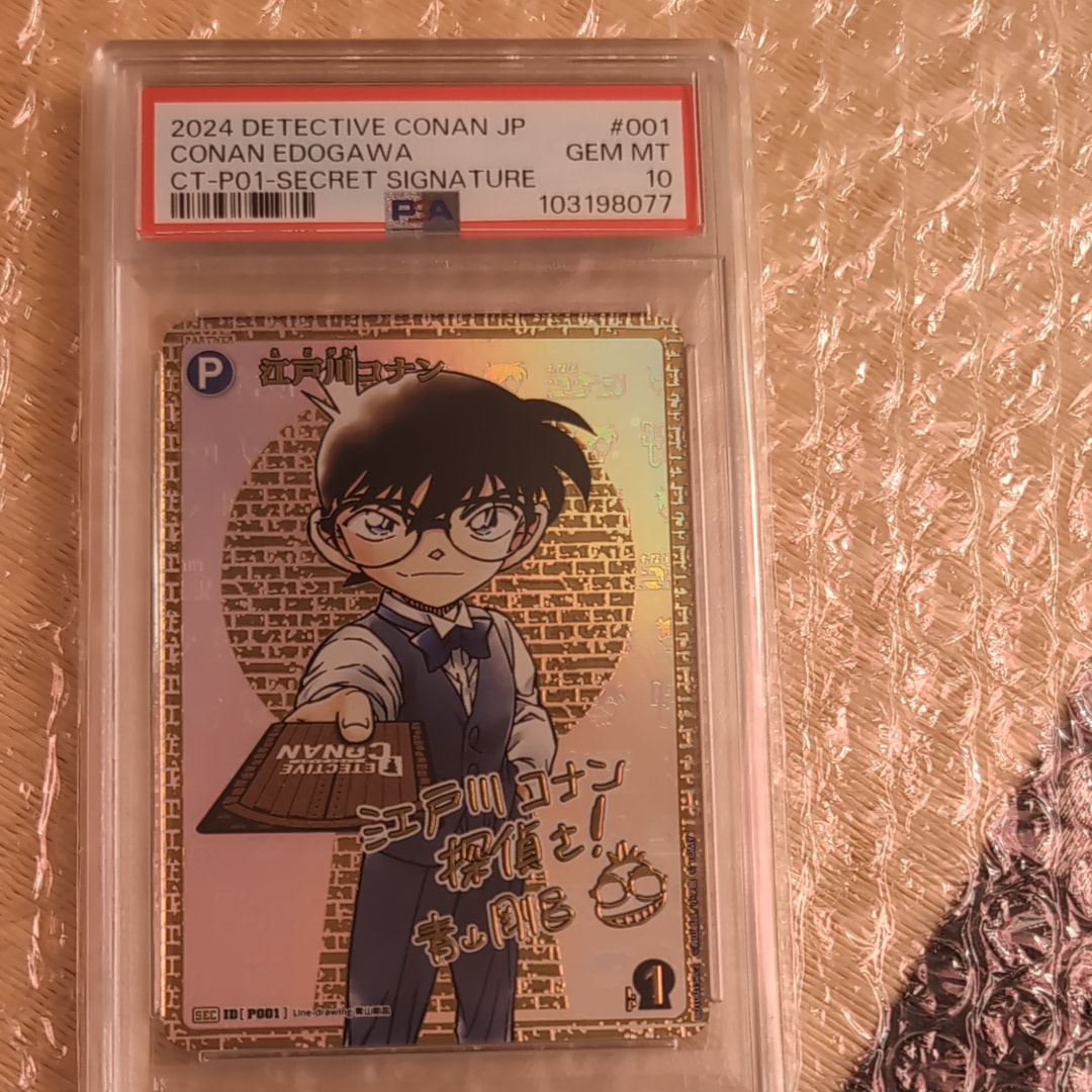 江戸川コナン(サイン版) SEC [P001](ブースターパック「探偵たちの切札」)