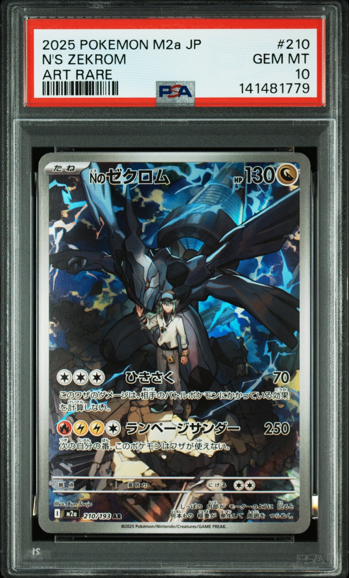 Nのゼクロム AR [M2a 210/193](ハイクラスパック「MEGAドリームex」)