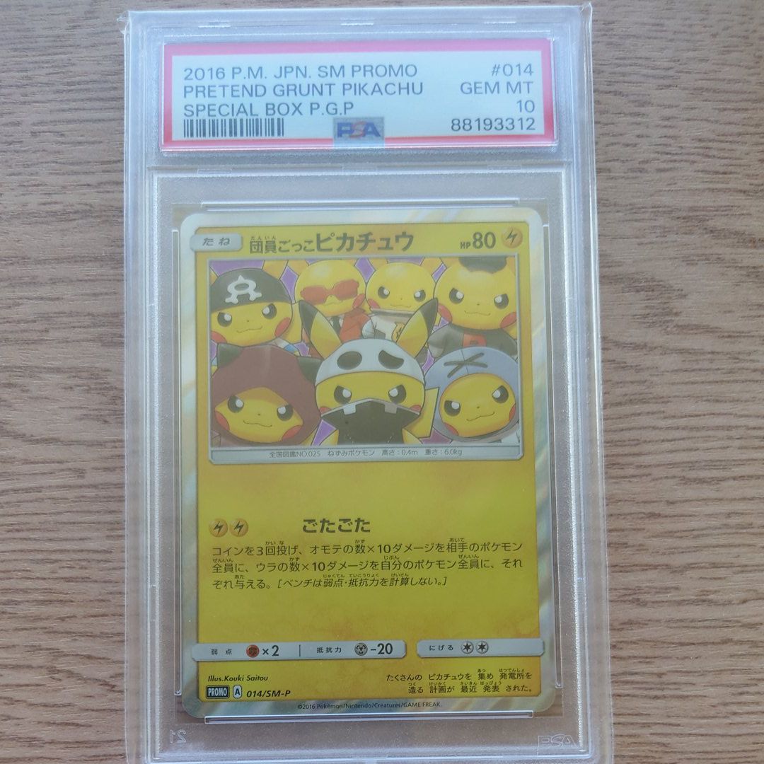 団員ごっこピカチュウ: プロモ[SM-P 014](スペシャルBOX「団員ごっこピカチュウ」)